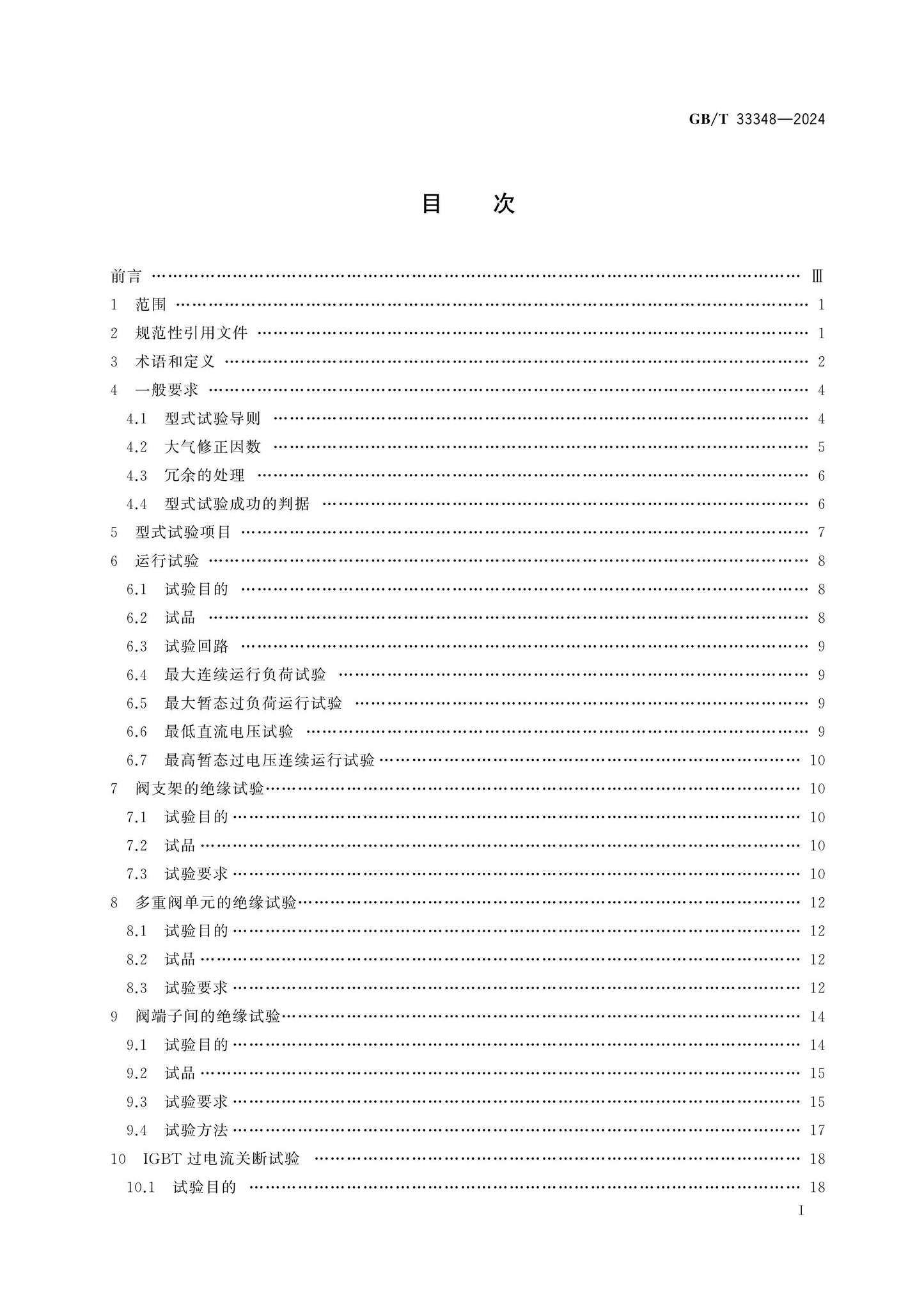 GB/T 33348-2024 Page 2