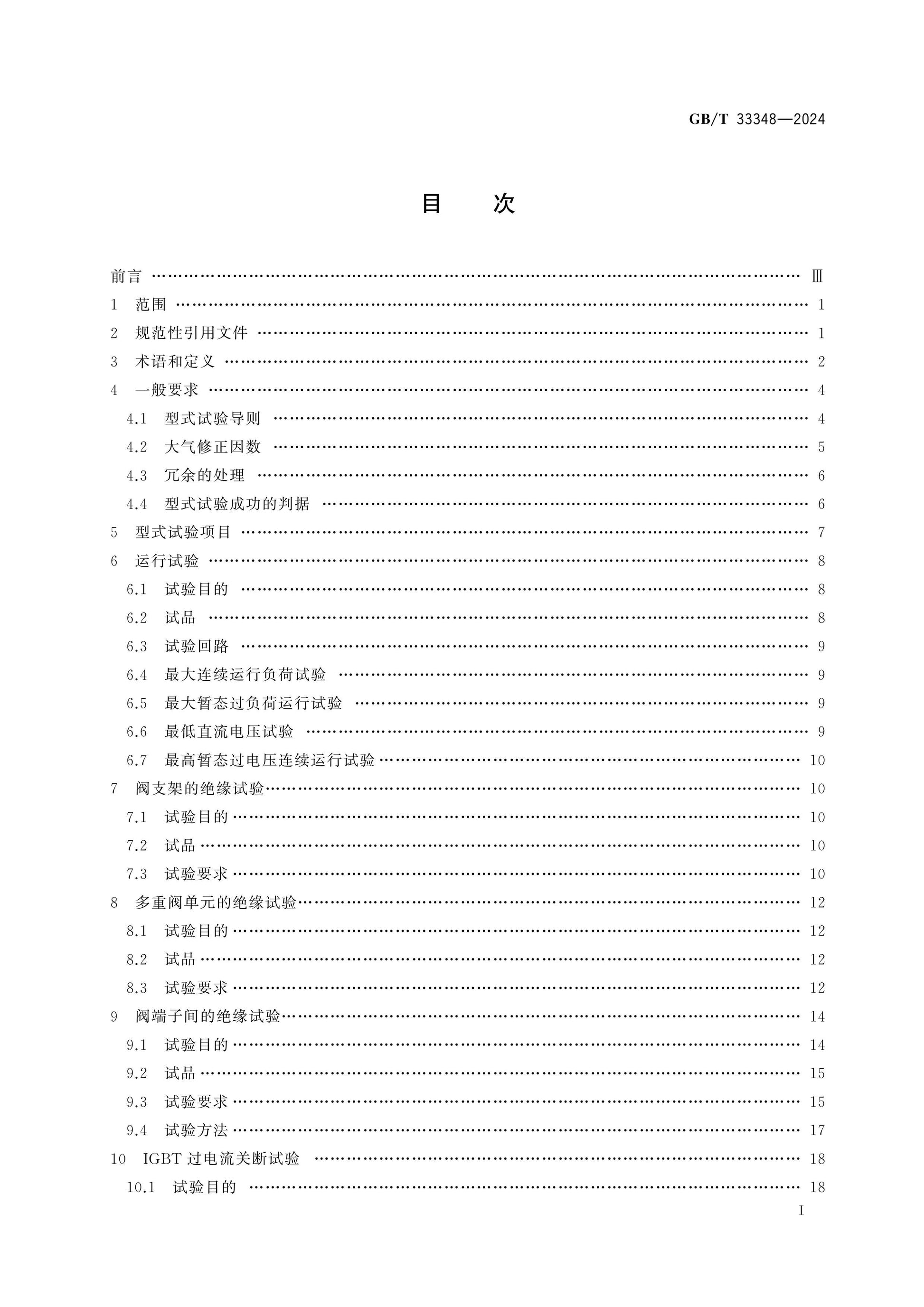 GB/T 33348-2024 Page 2