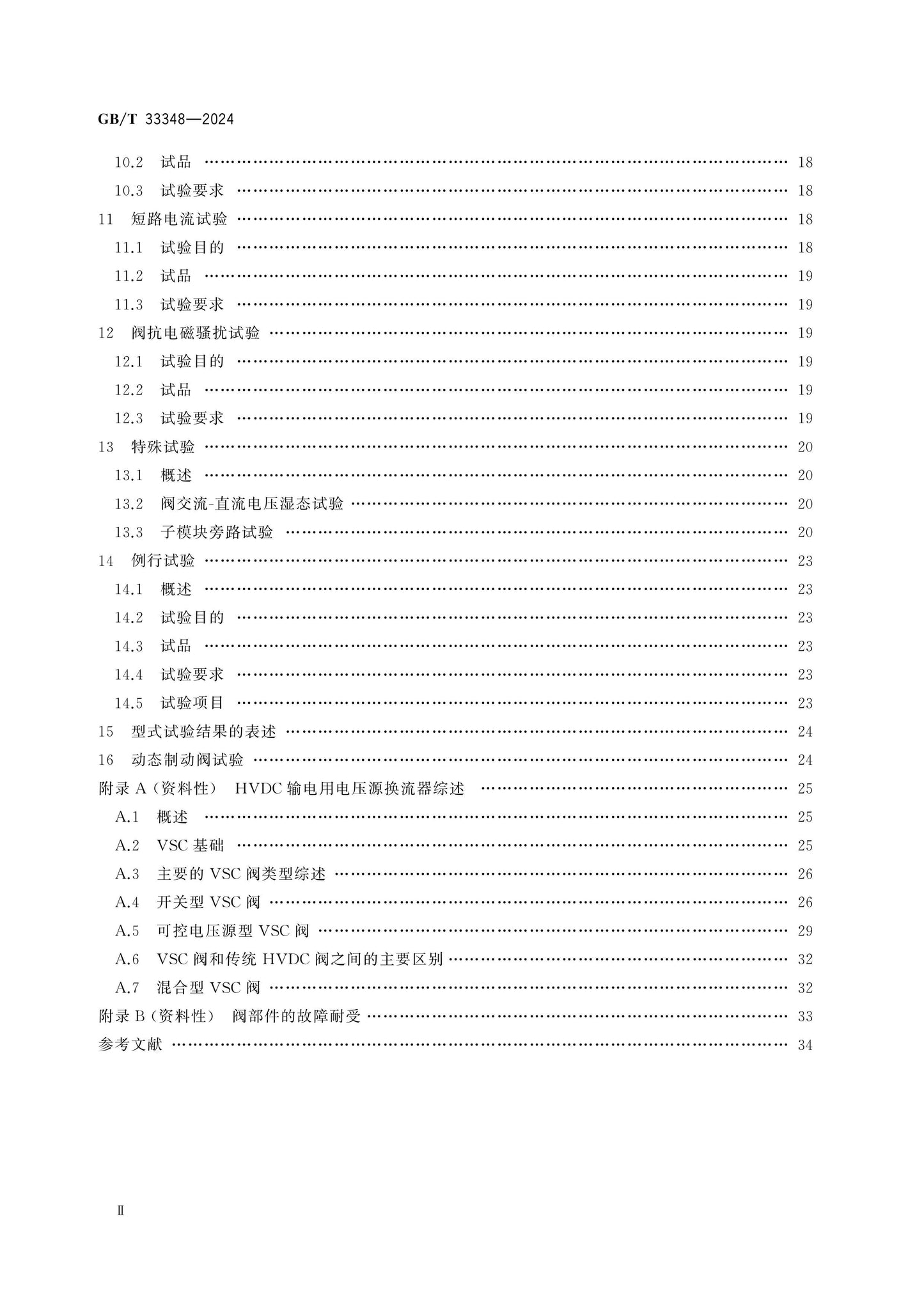 GB/T 33348-2024 Page 3