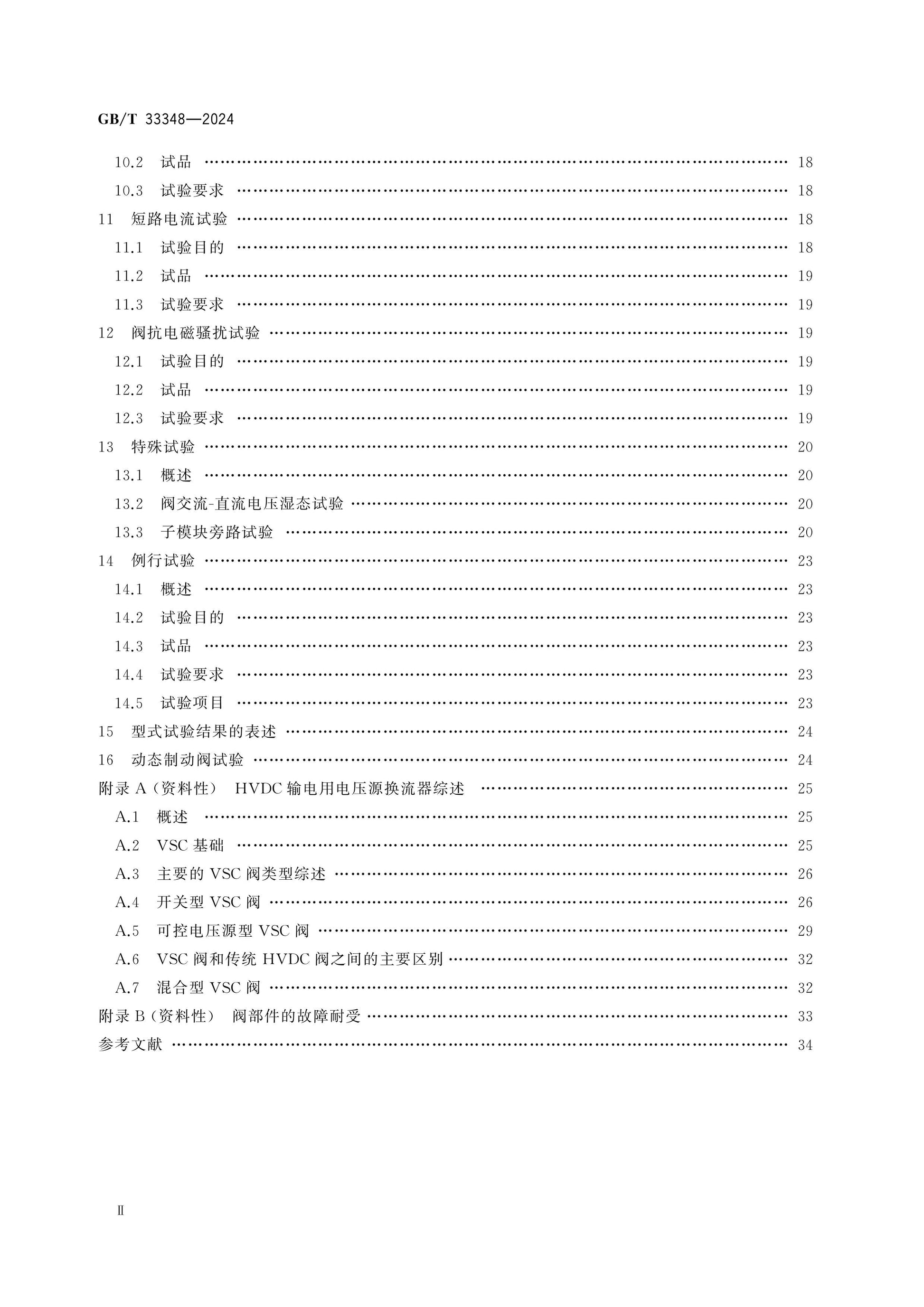 GB/T 33348-2024 Page 3