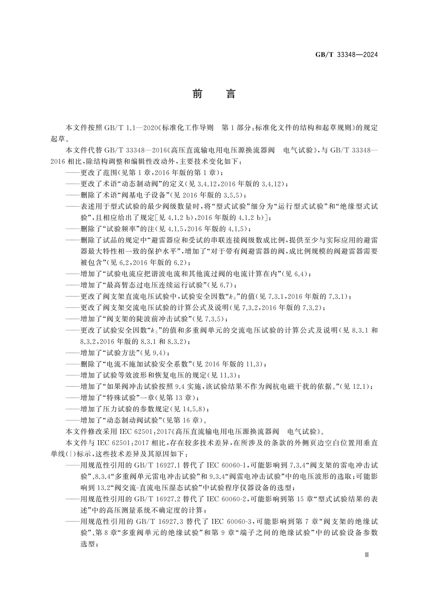 GB/T 33348-2024 Page 4