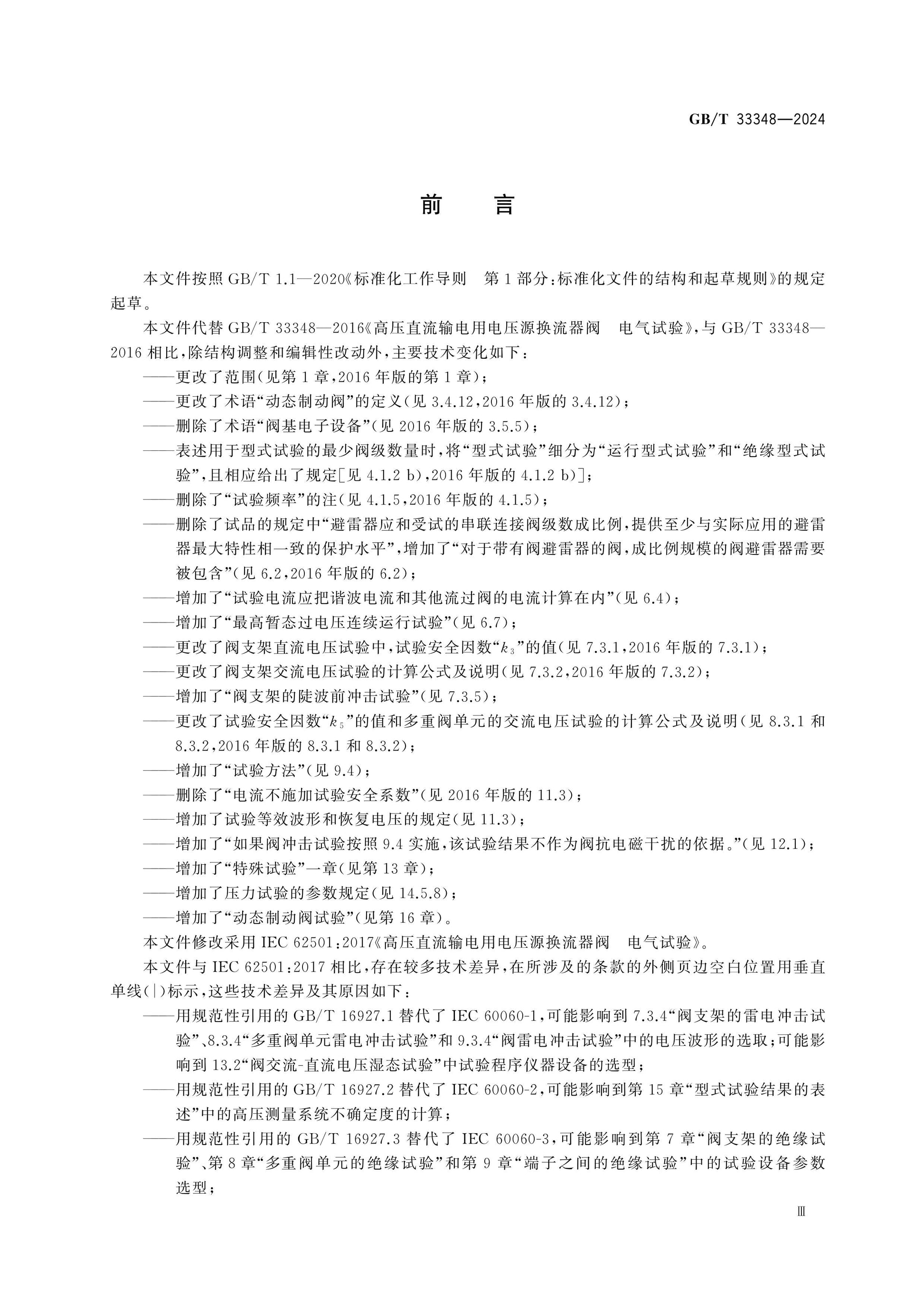 GB/T 33348-2024 Page 4