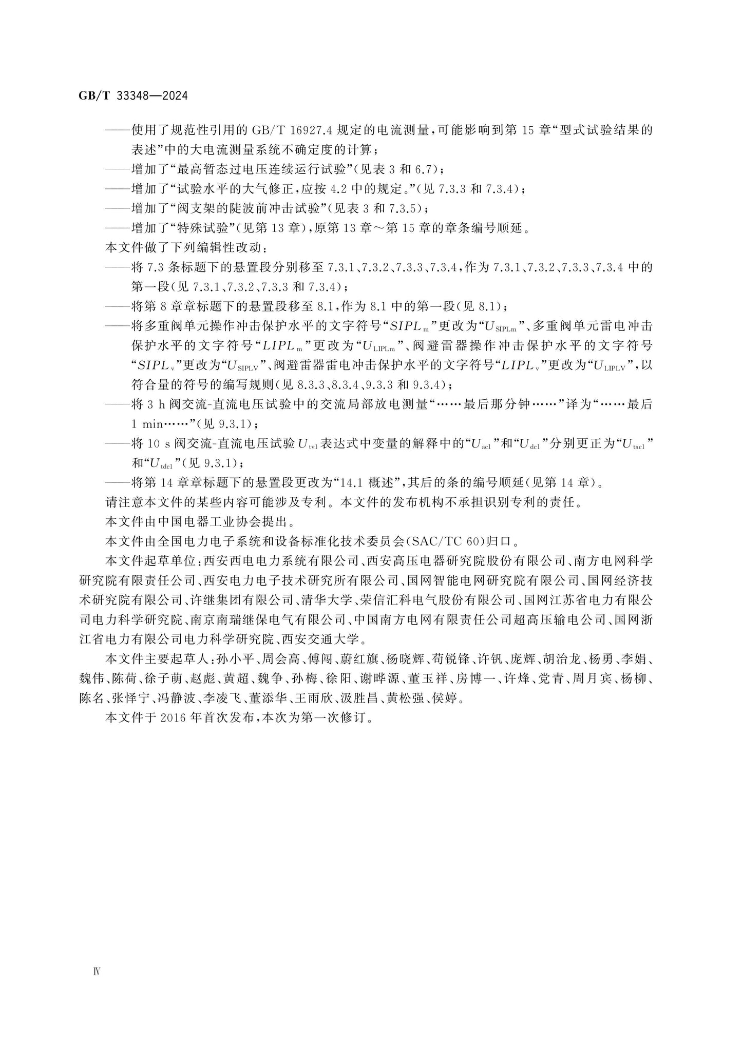GB/T 33348-2024 Page 5