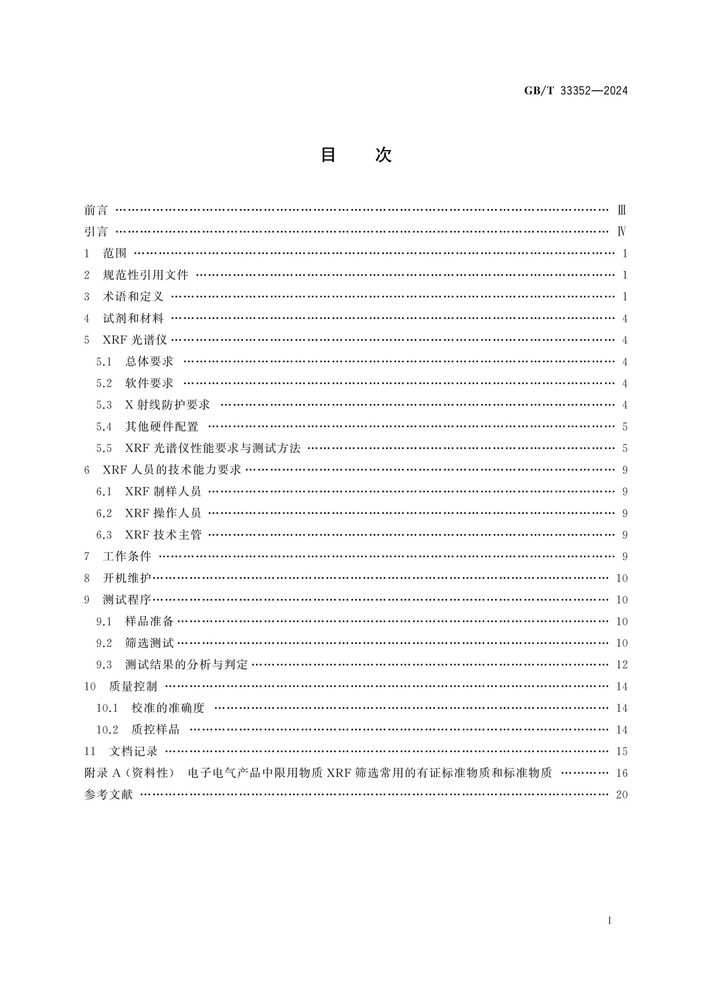 GB/T 33352-2024 Page 2