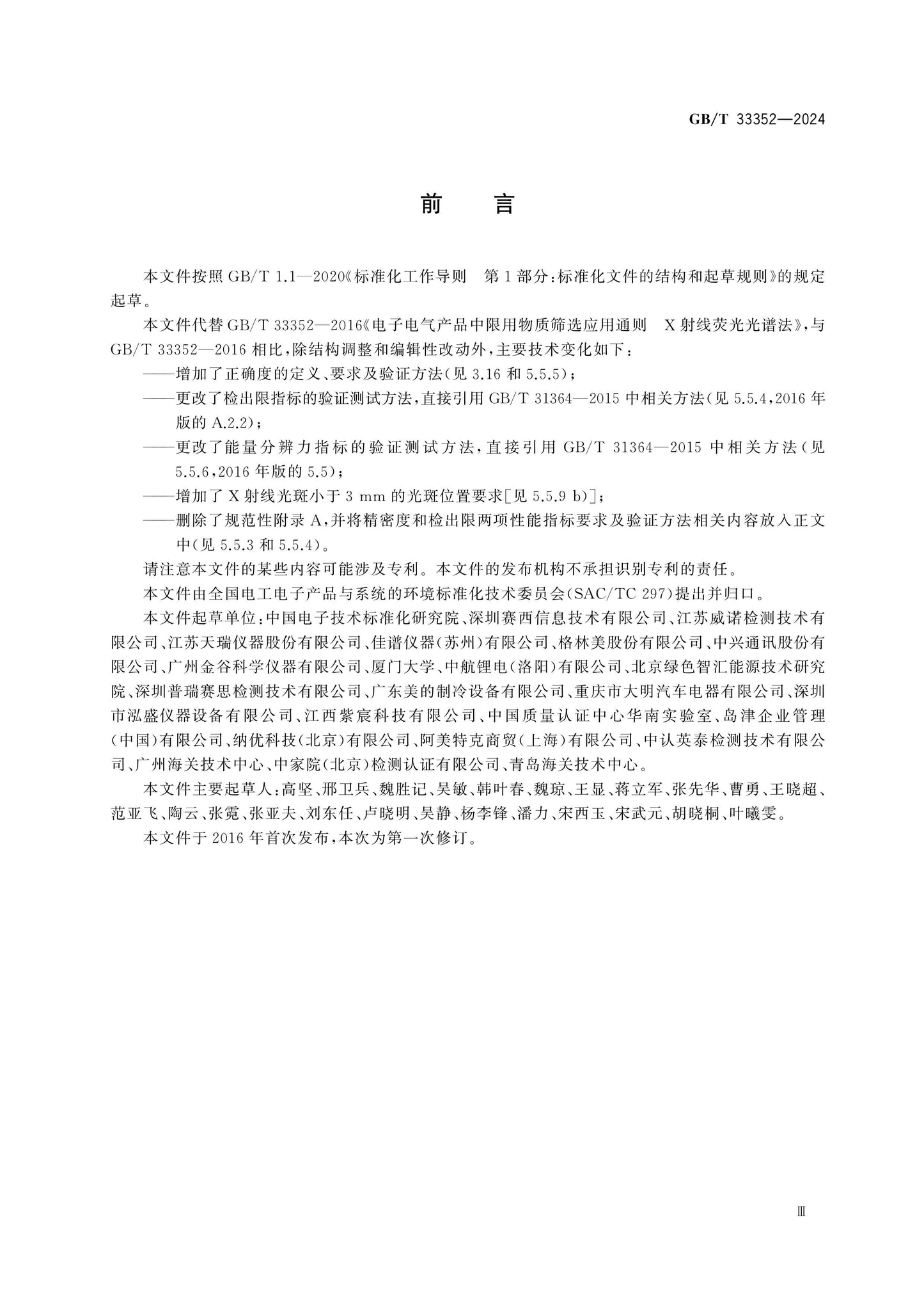 GB/T 33352-2024 Page 3