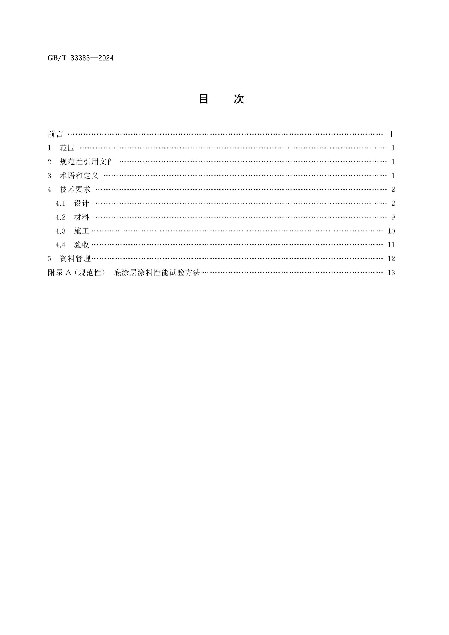 GB/T 33383-2024 Page 2