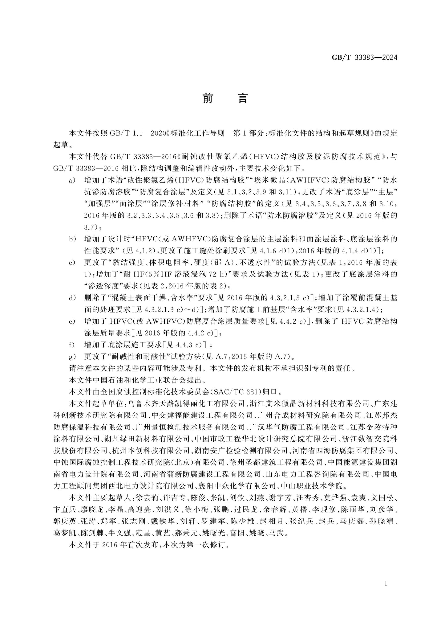 GB/T 33383-2024 Page 3