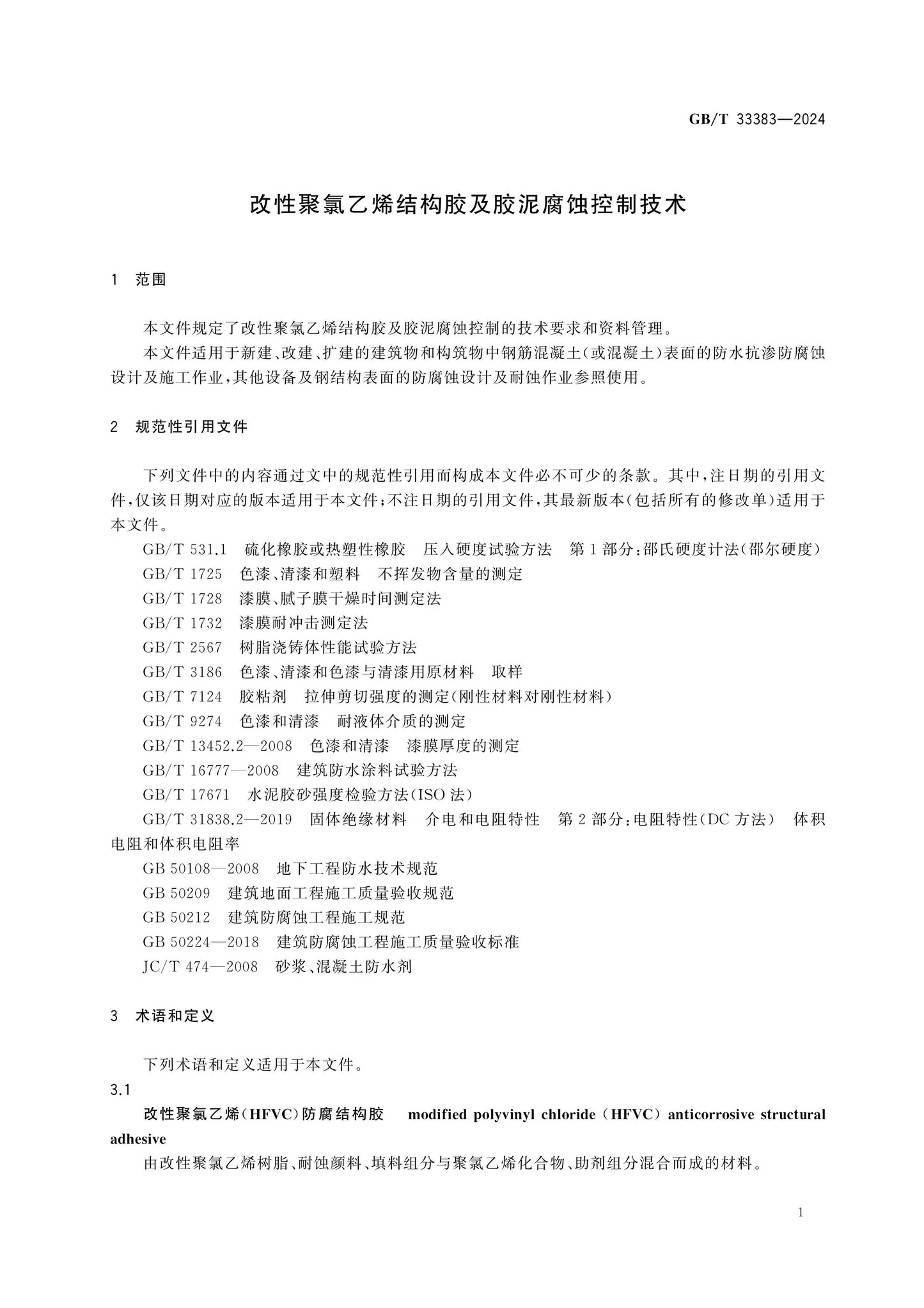 GB/T 33383-2024 Page 4