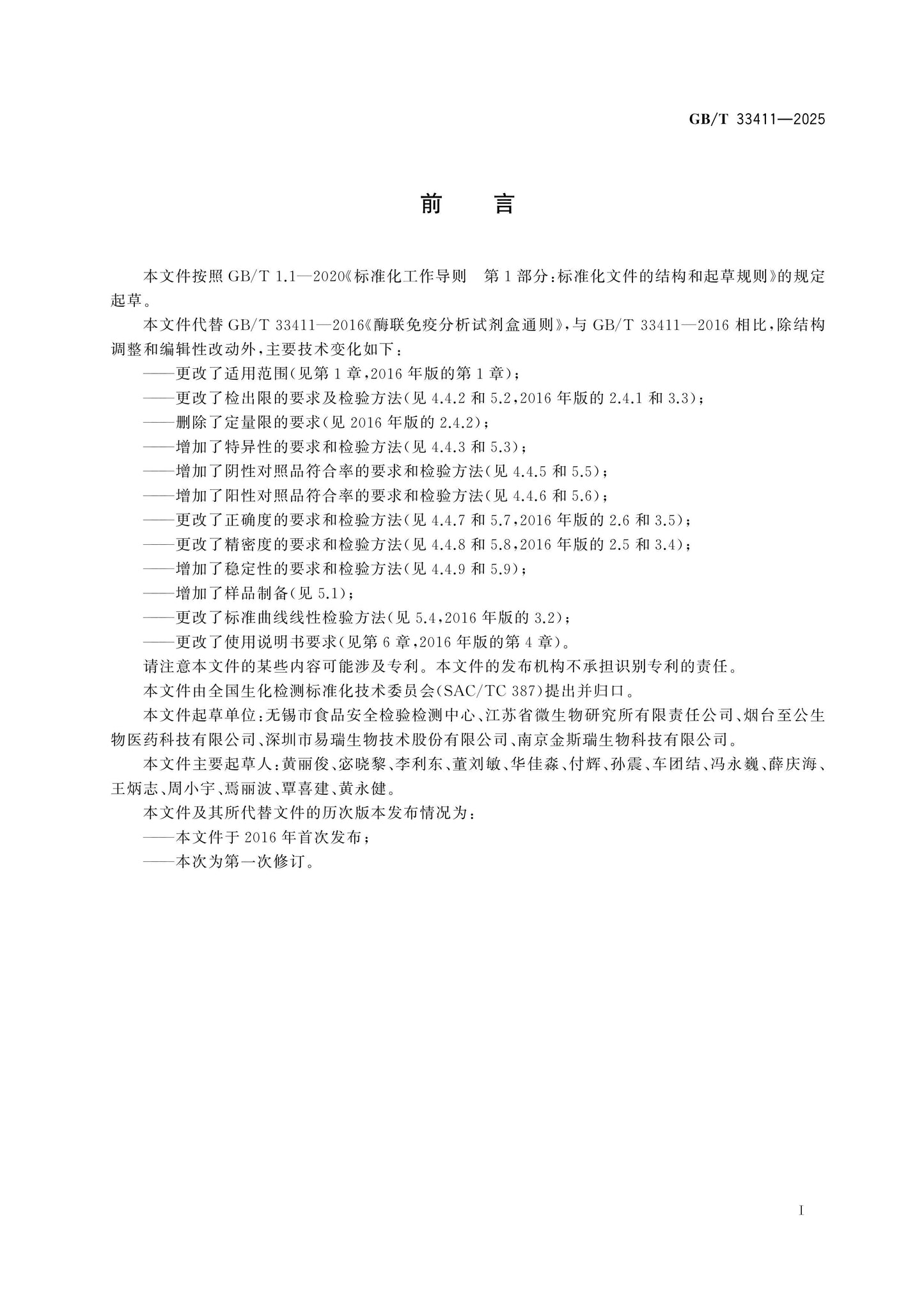 GB/T 33411-2025 Page 2