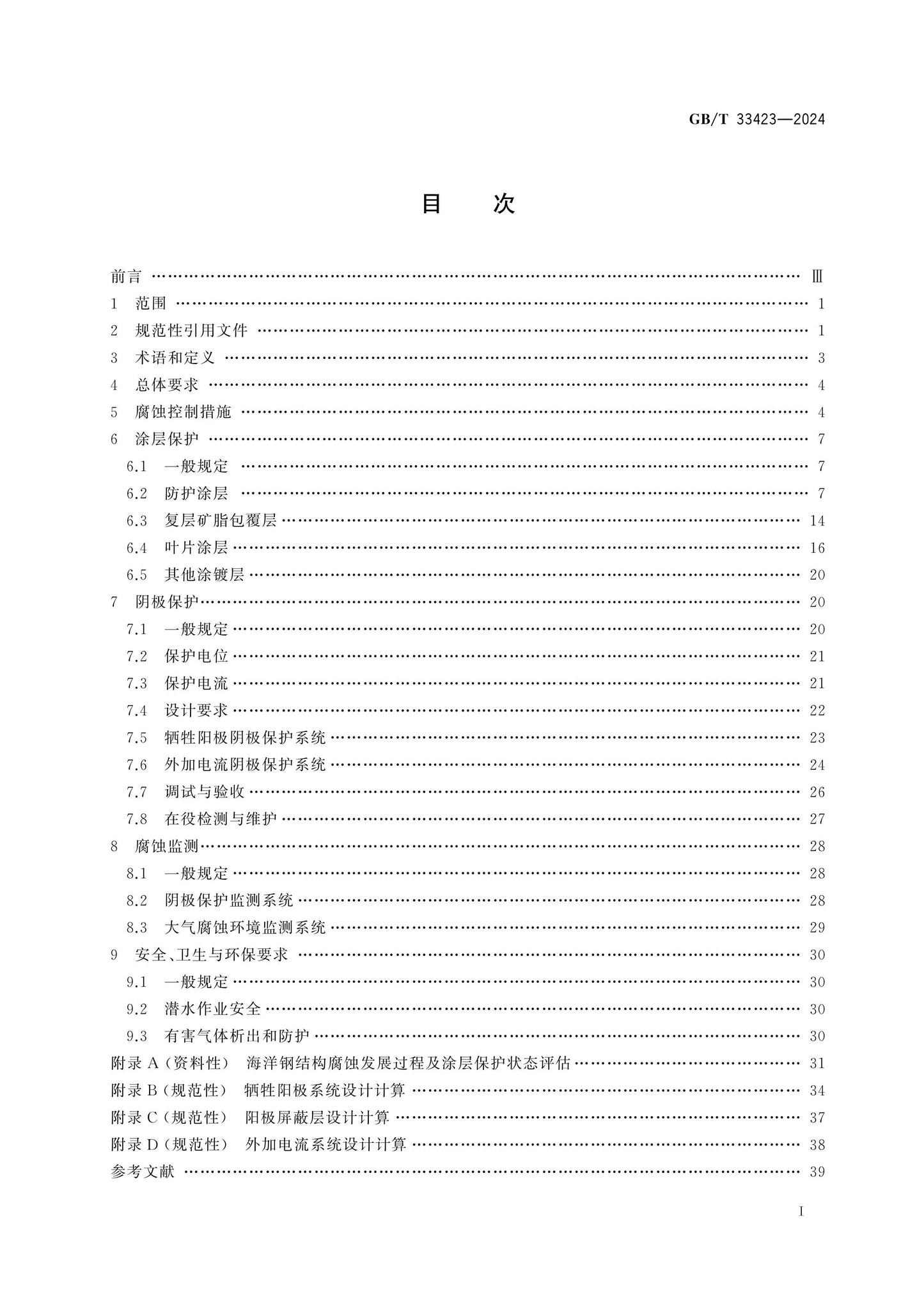 GB/T 33423-2024 Page 2