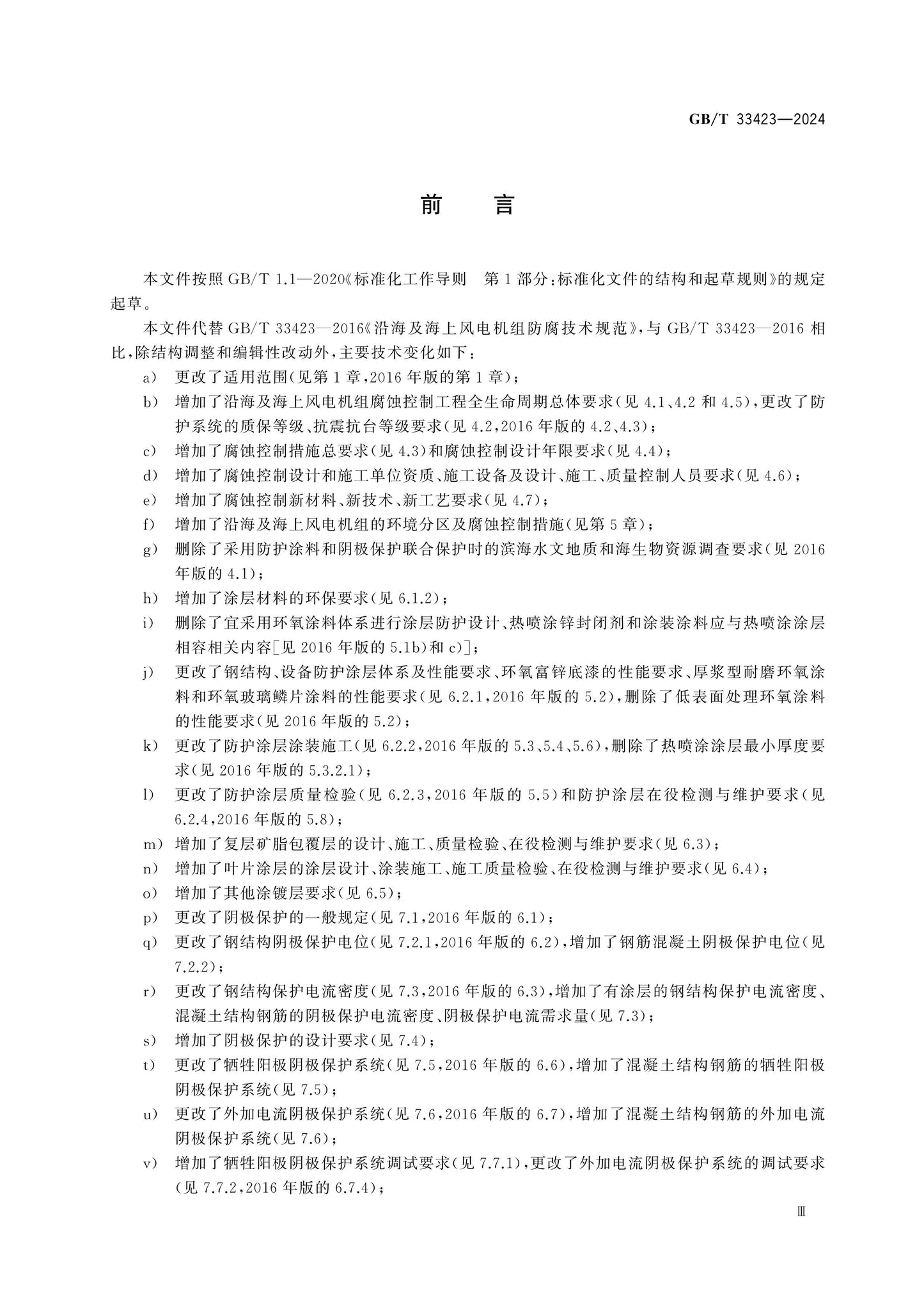 GB/T 33423-2024 Page 3