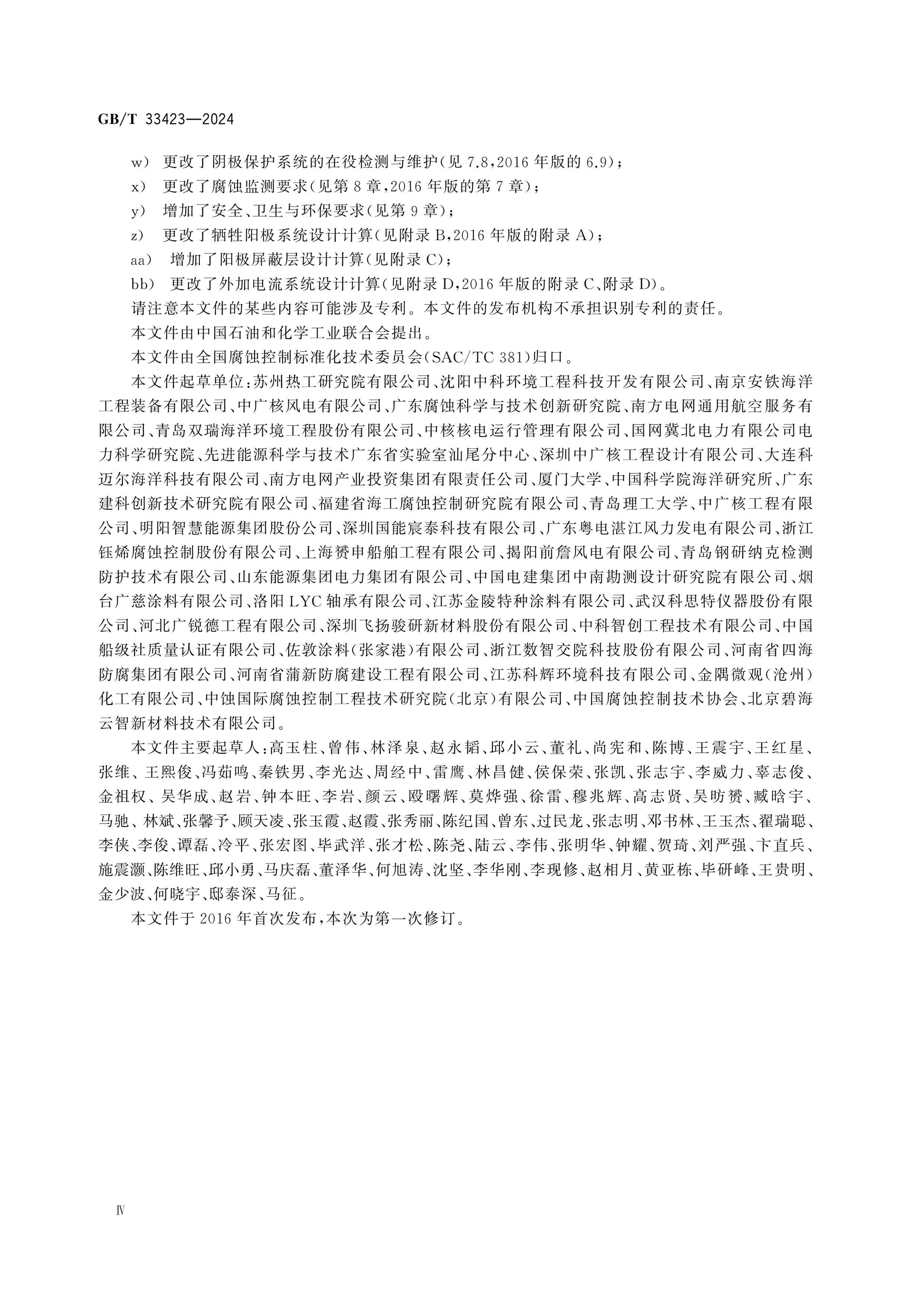 GB/T 33423-2024 Page 4