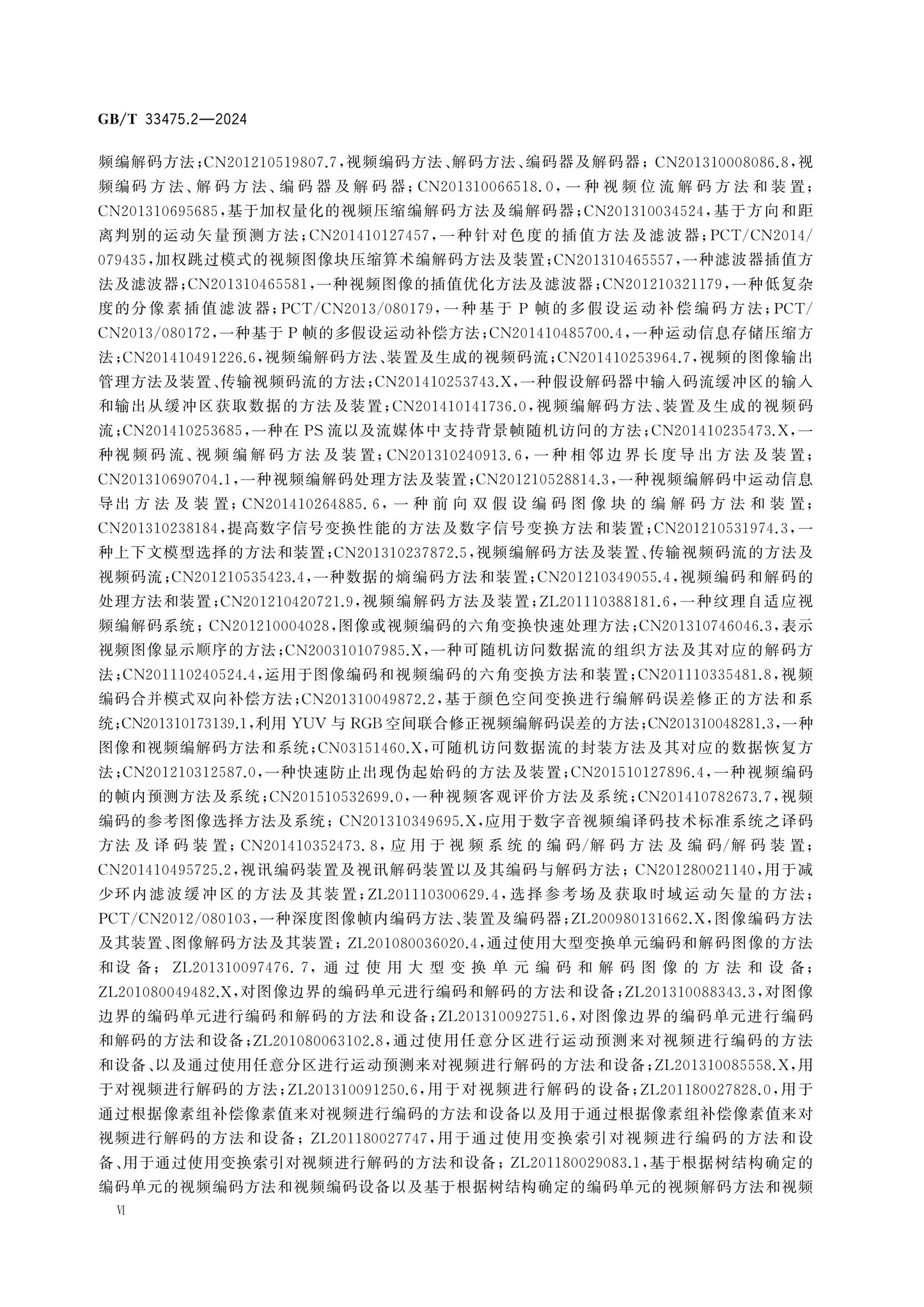 GB/T 33475.2-2024 Page 6
