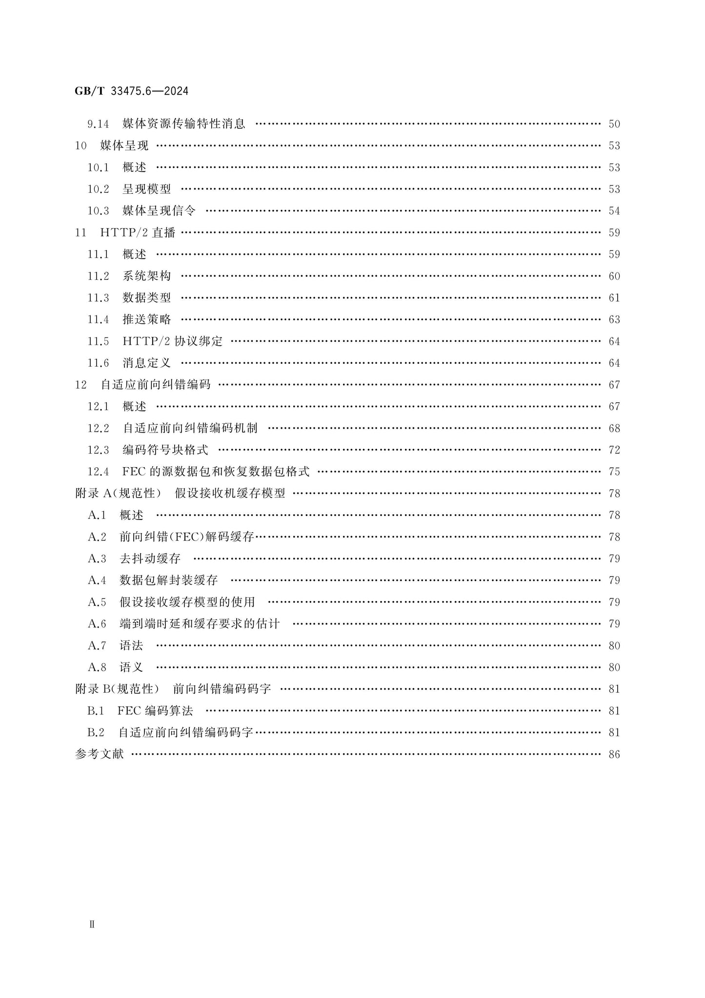 GB/T 33475.6-2024 Page 3