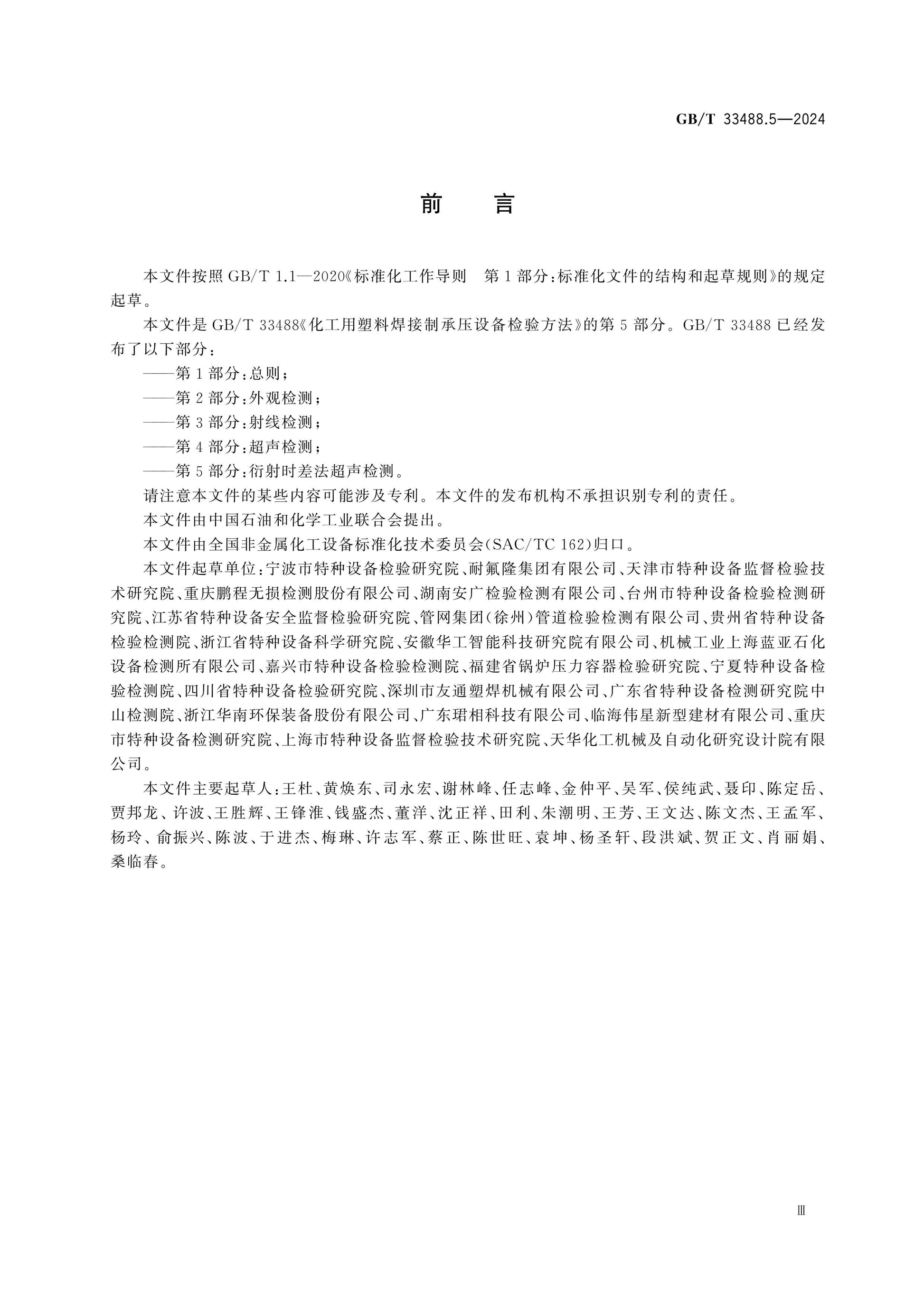 GB/T 33488.5-2024 Page 3