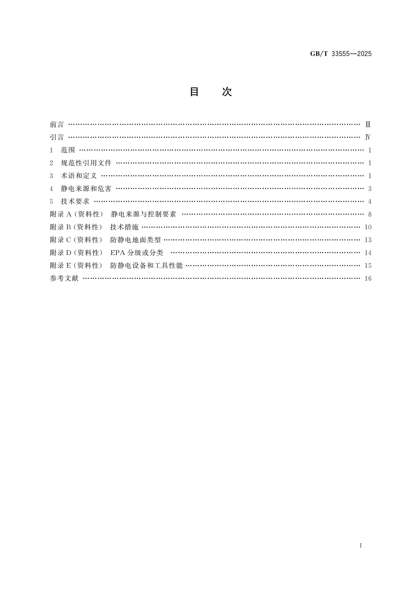 GB/T 33555-2025 Page 2