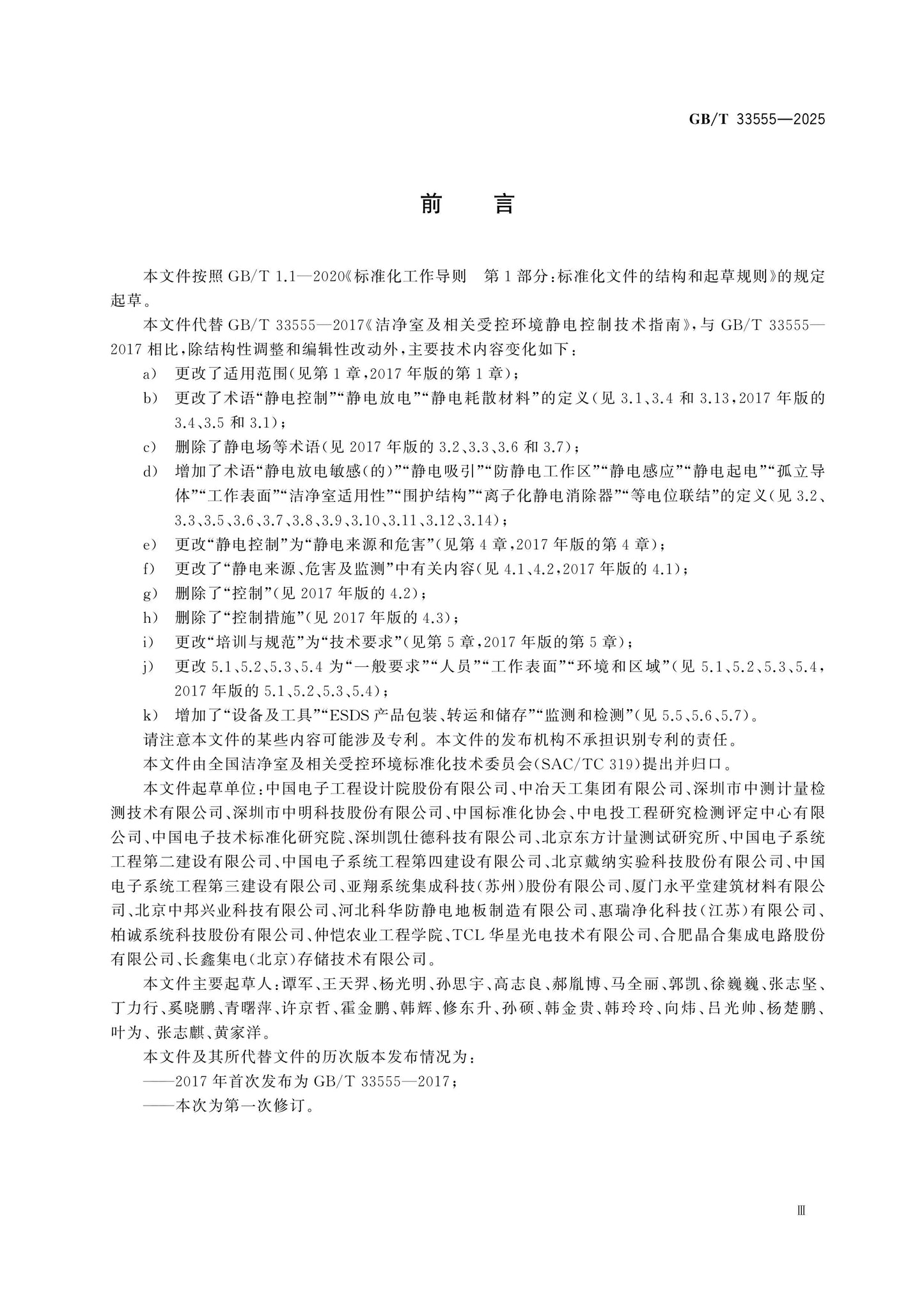 GB/T 33555-2025 Page 3