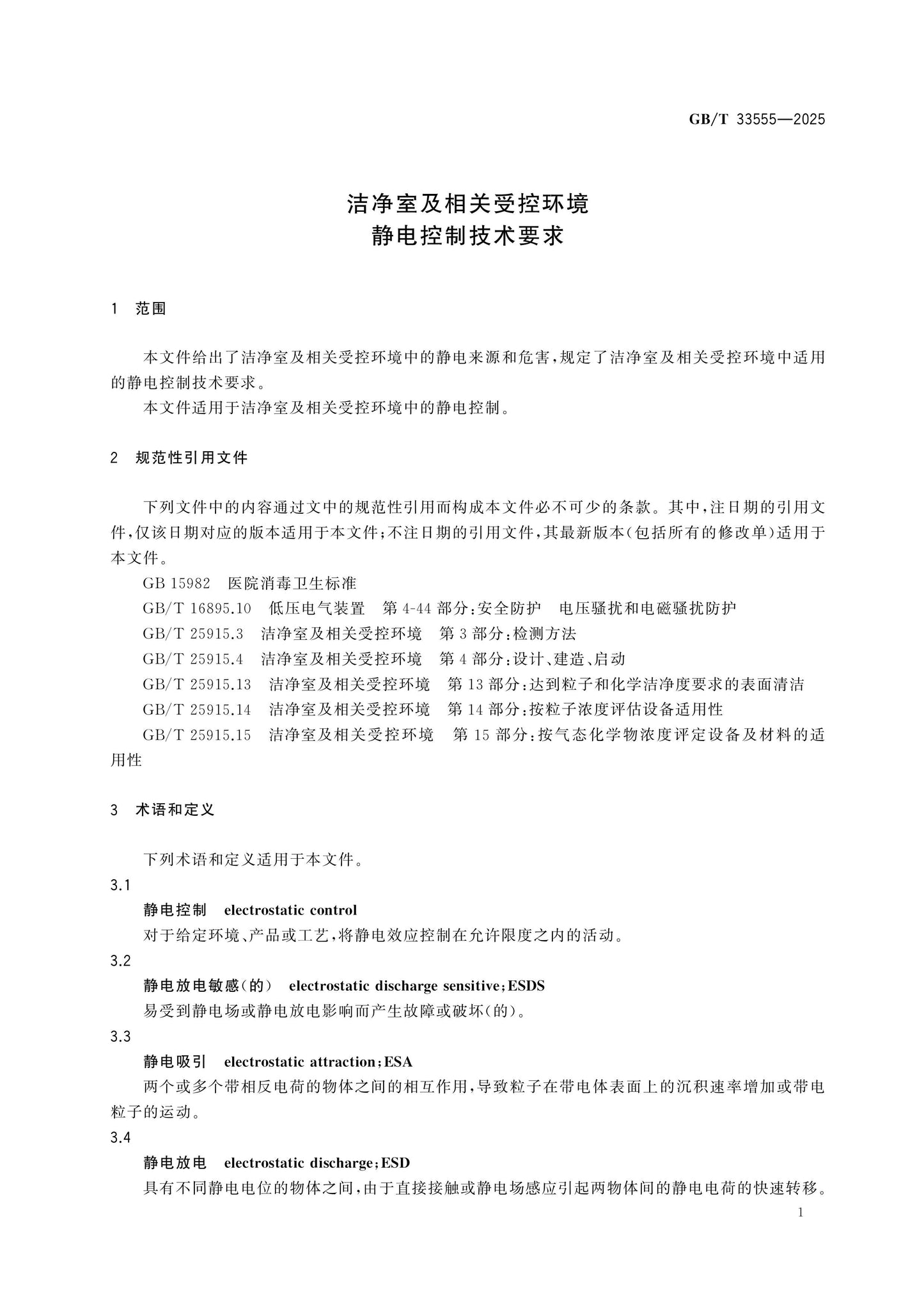 GB/T 33555-2025 Page 5