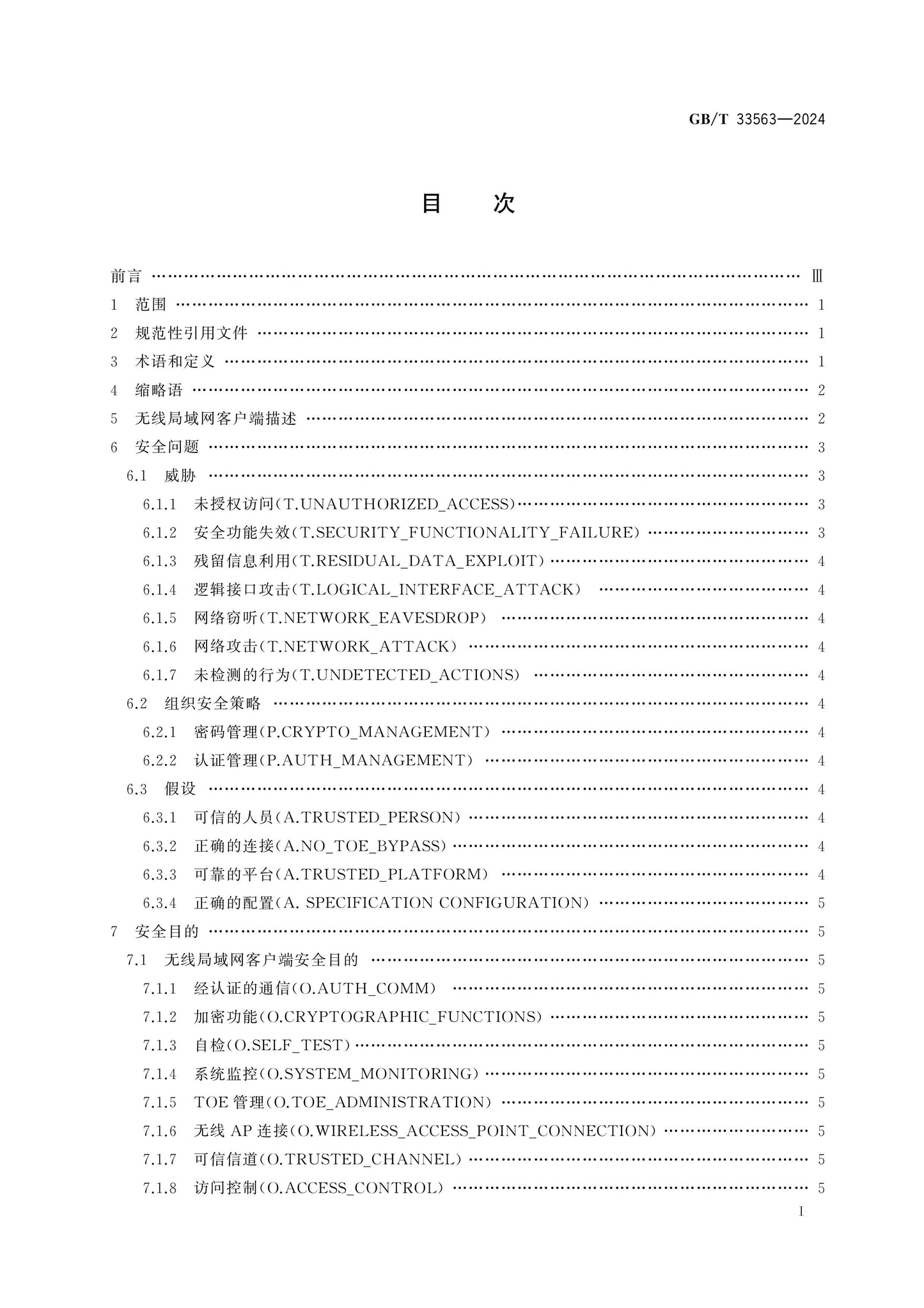 GB/T 33563-2024 Page 2