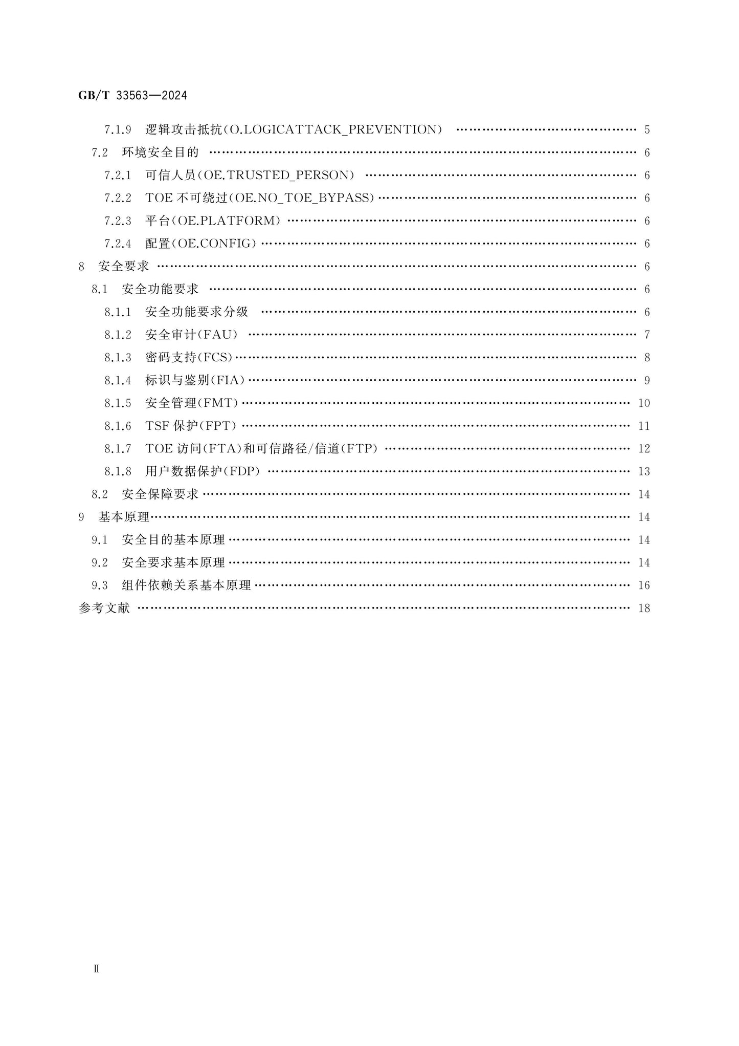 GB/T 33563-2024 Page 3