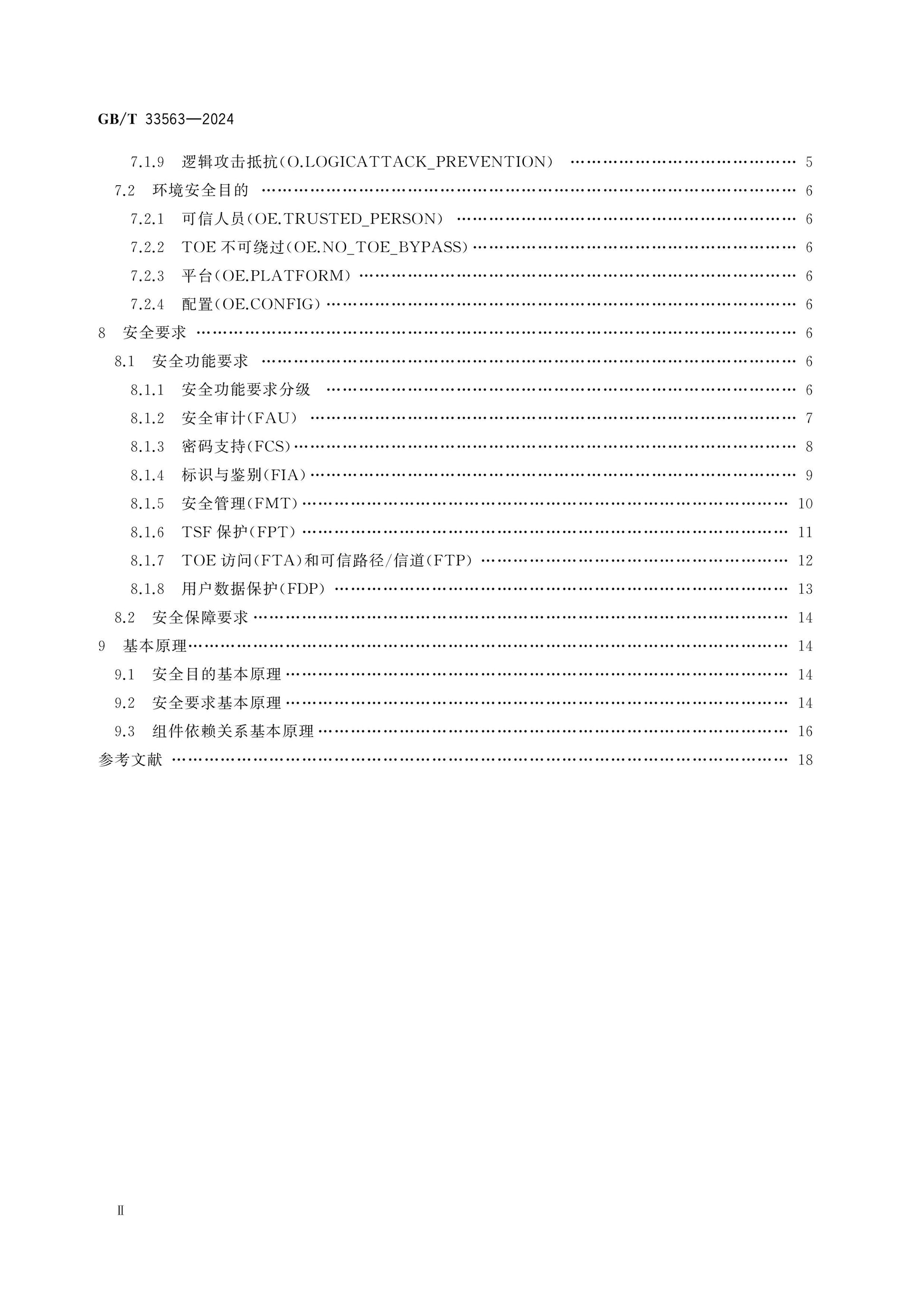 GB/T 33563-2024 Page 3
