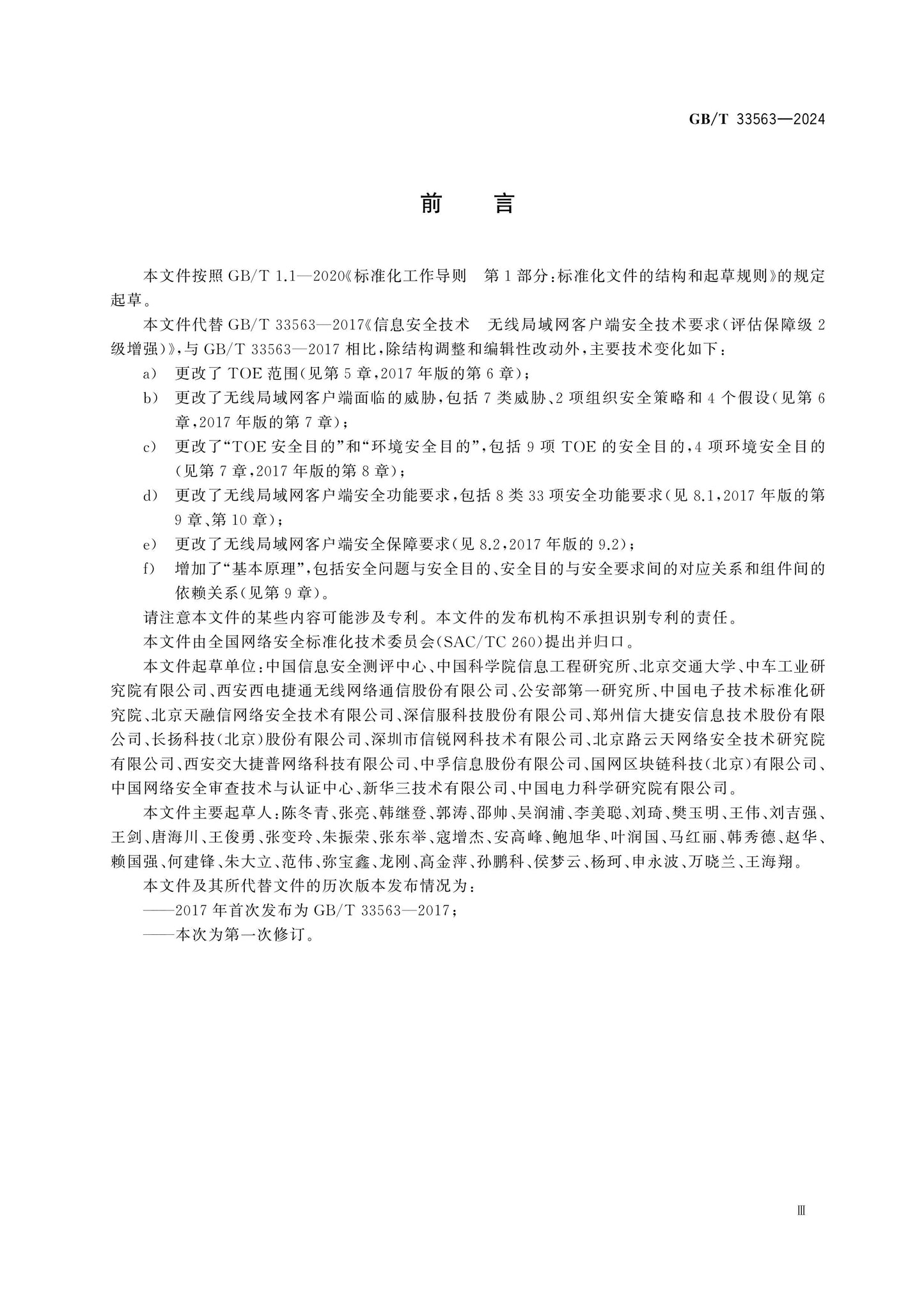 GB/T 33563-2024 Page 4