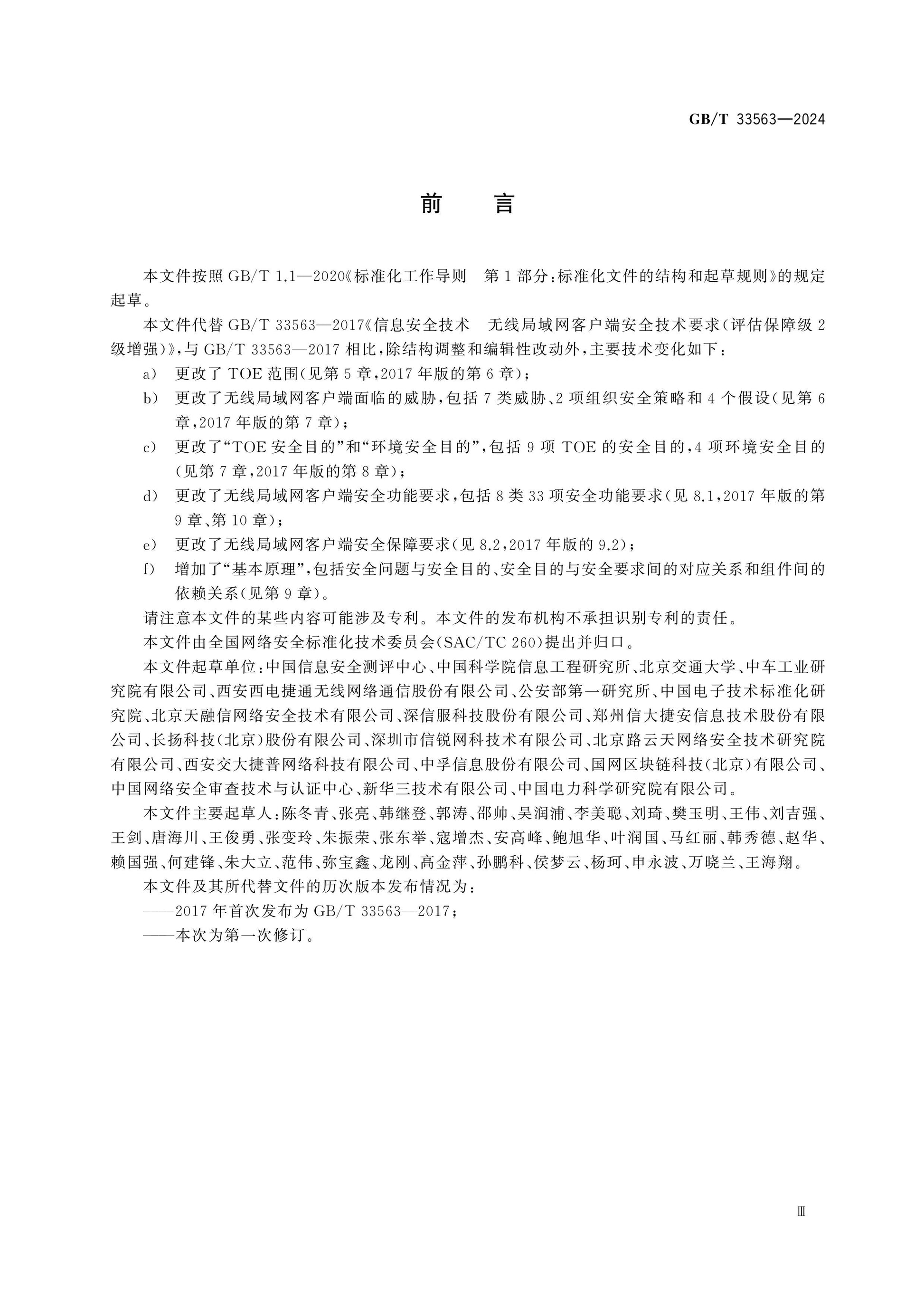 GB/T 33563-2024 Page 4