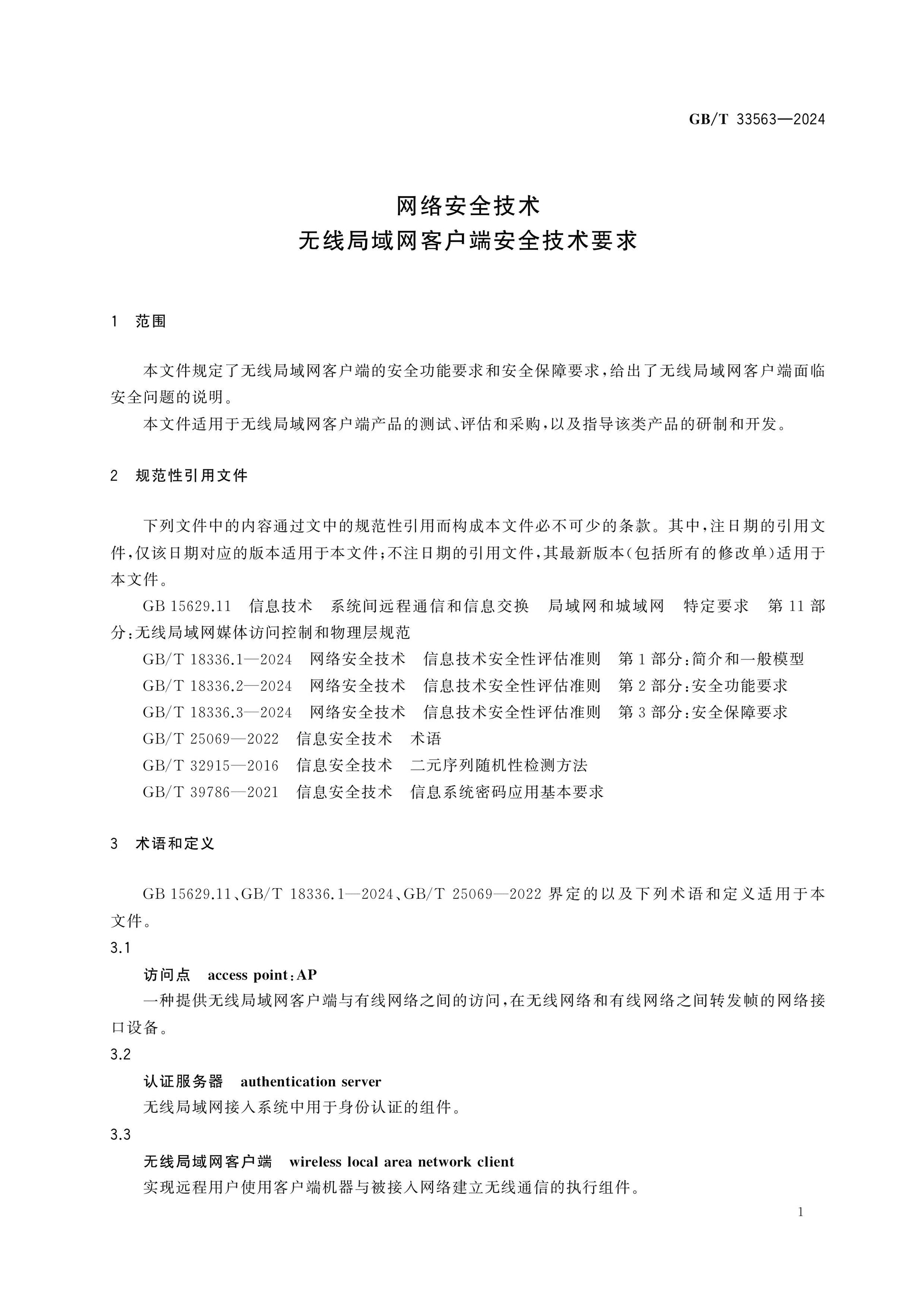 GB/T 33563-2024 Page 5