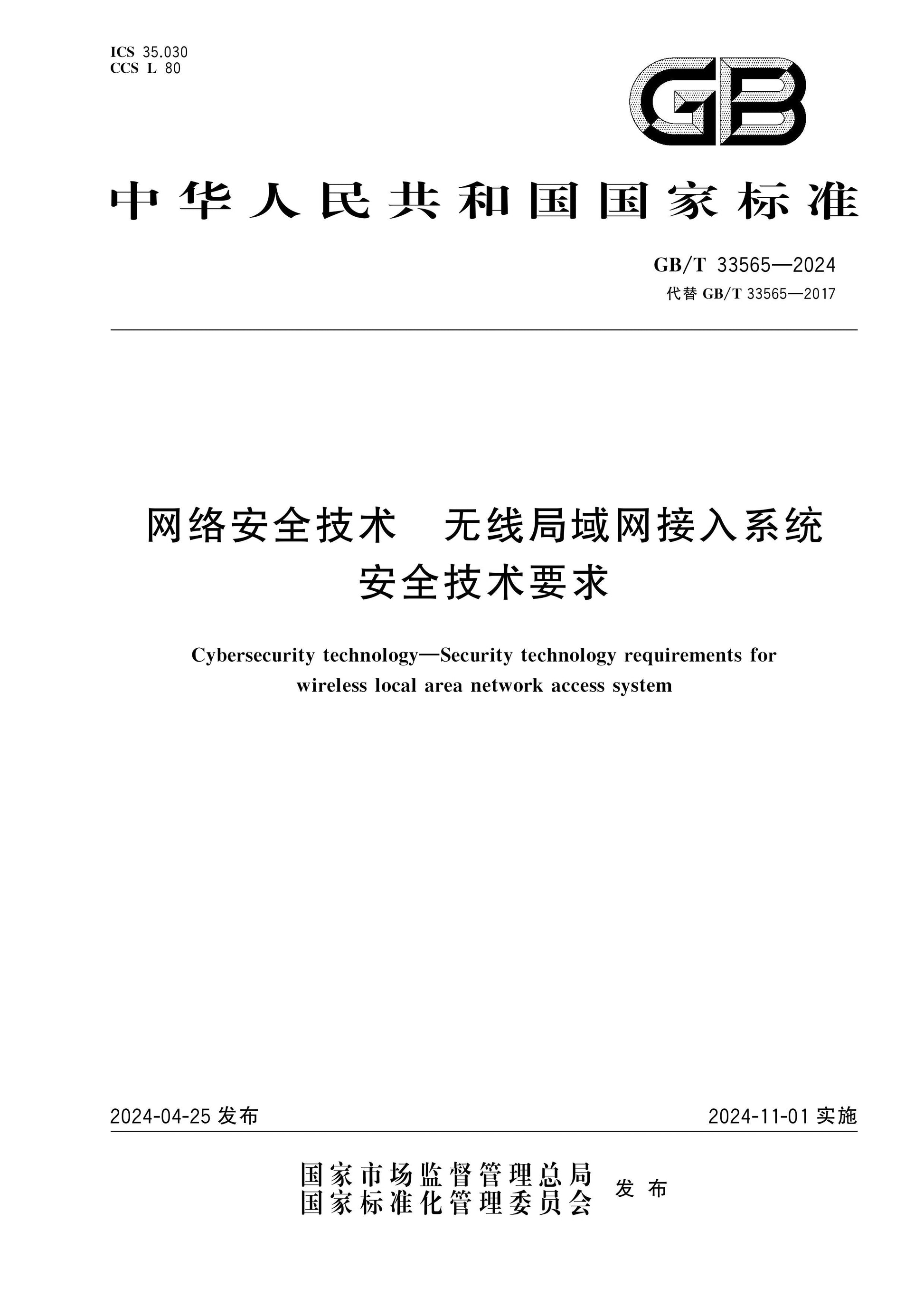 GB/T 33565-2024 Page 1