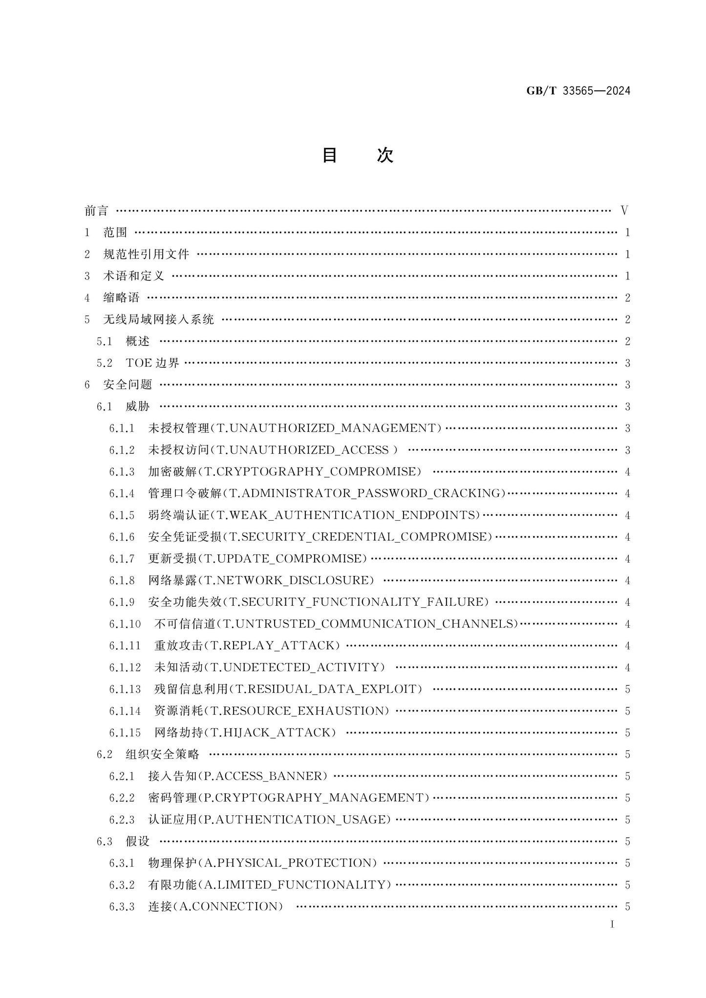 GB/T 33565-2024 Page 2