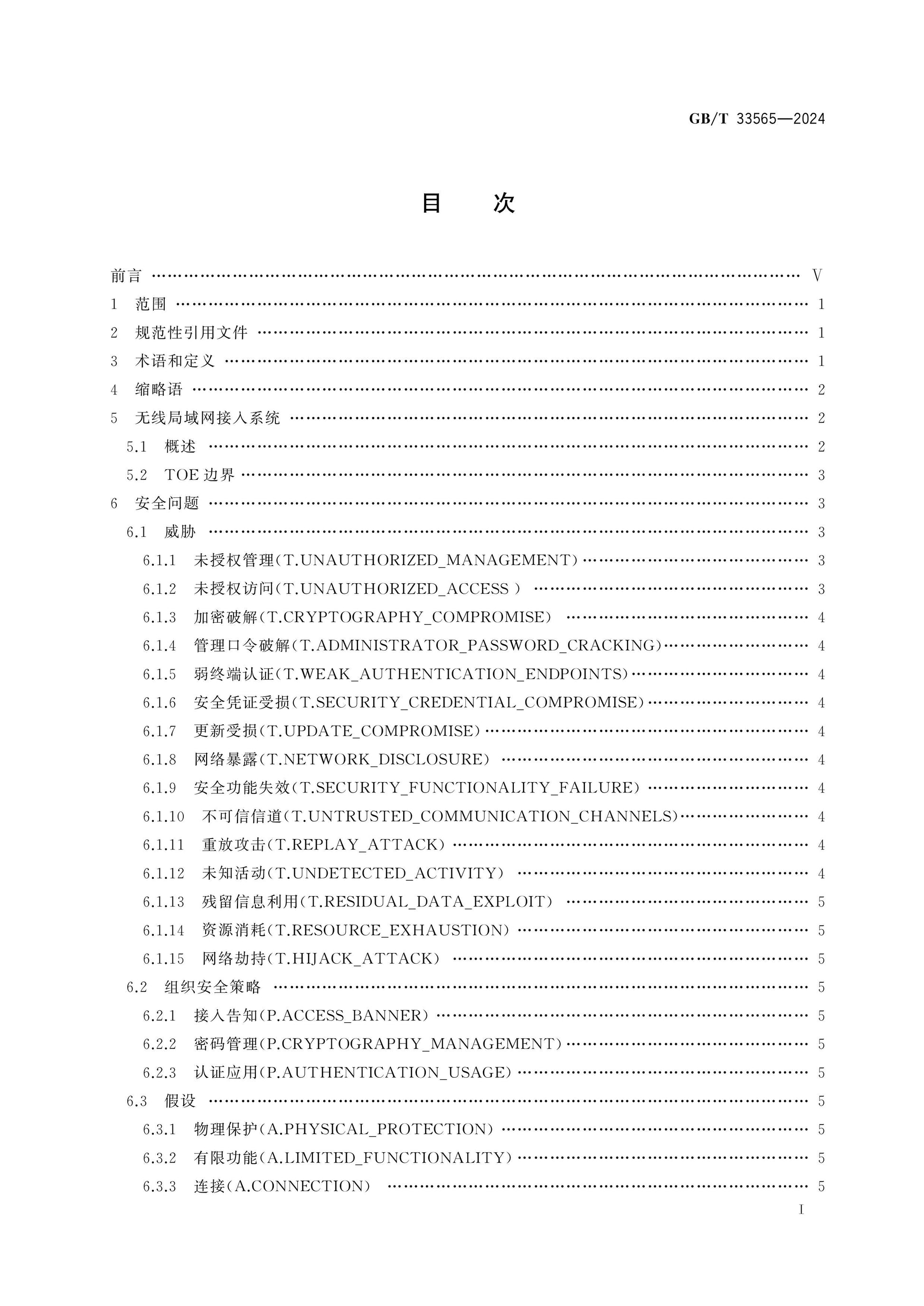 GB/T 33565-2024 Page 2