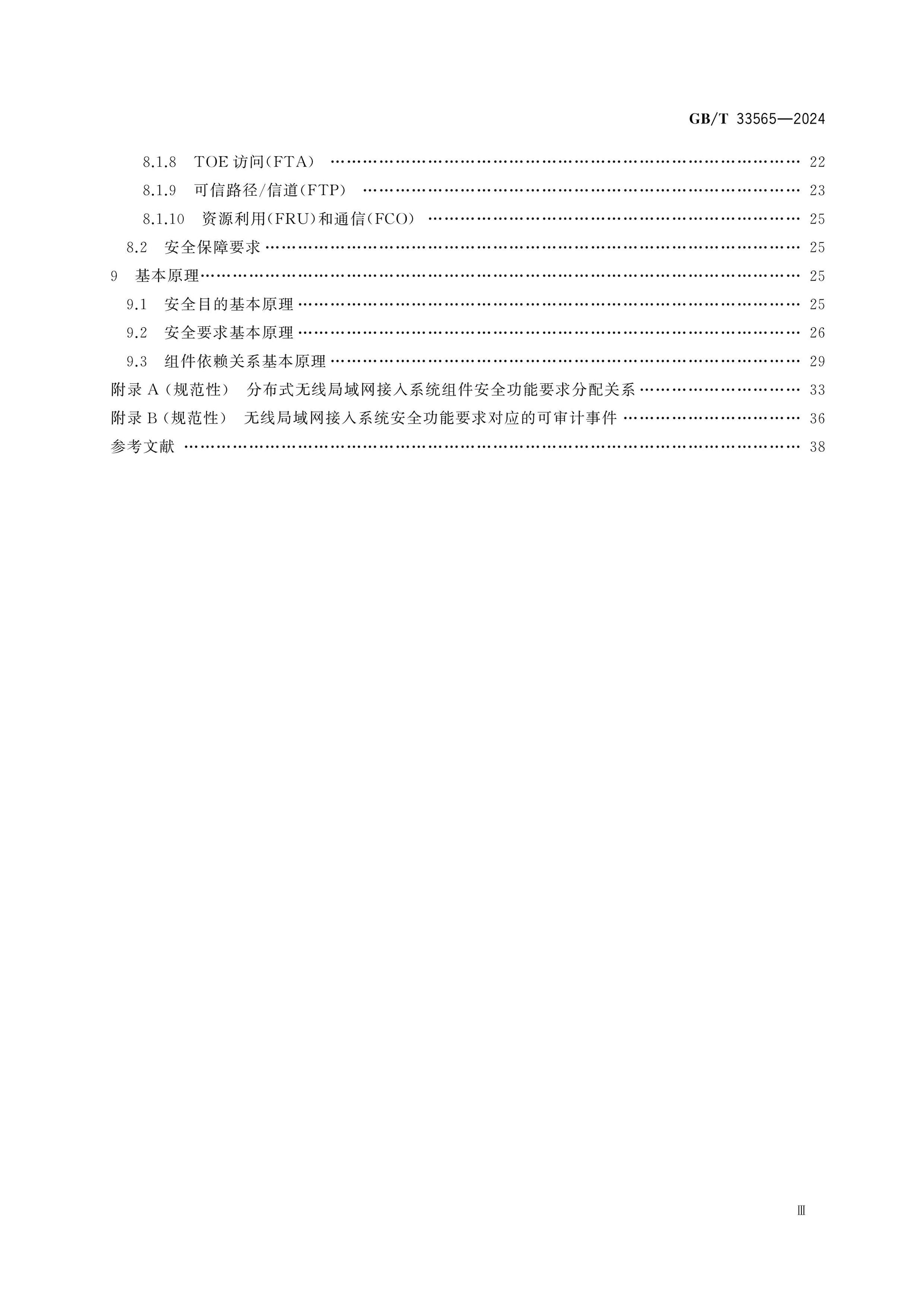 GB/T 33565-2024 Page 4