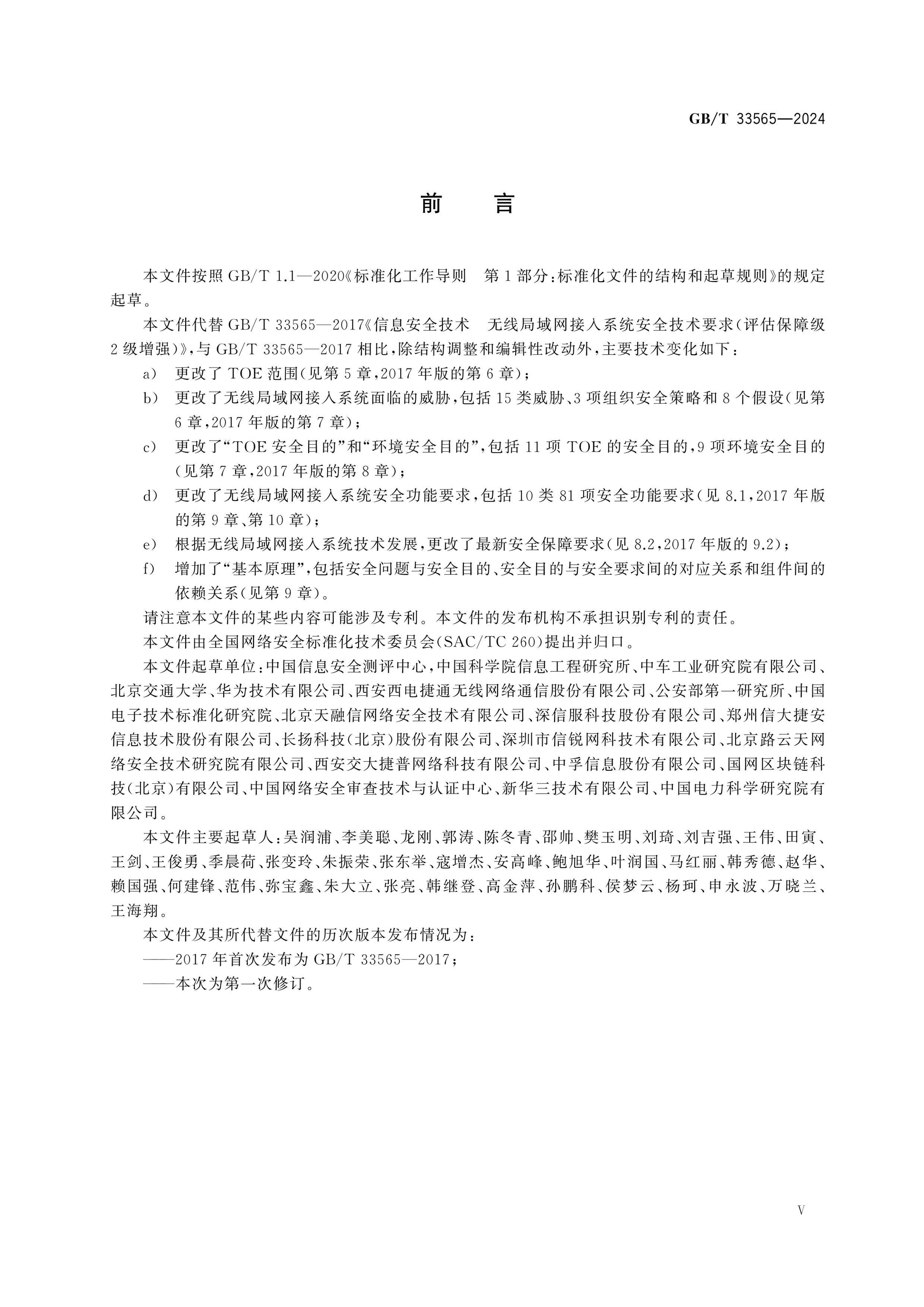 GB/T 33565-2024 Page 5