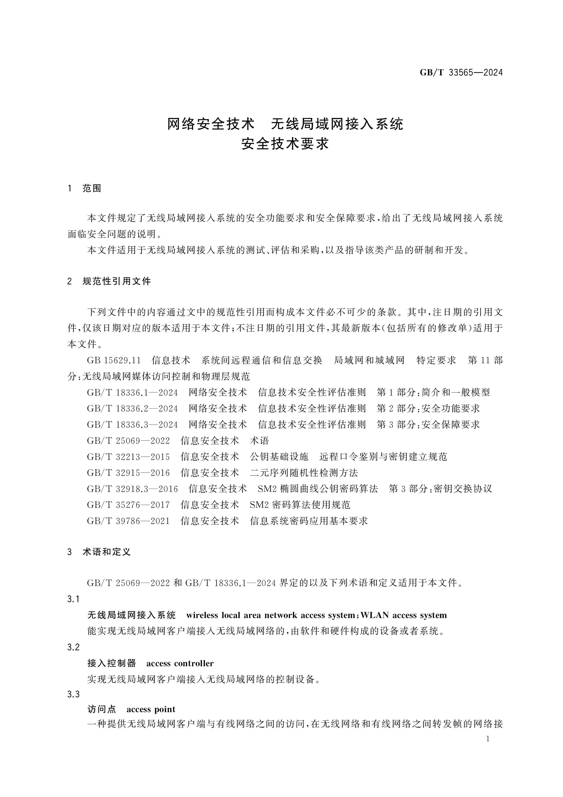 GB/T 33565-2024 Page 6