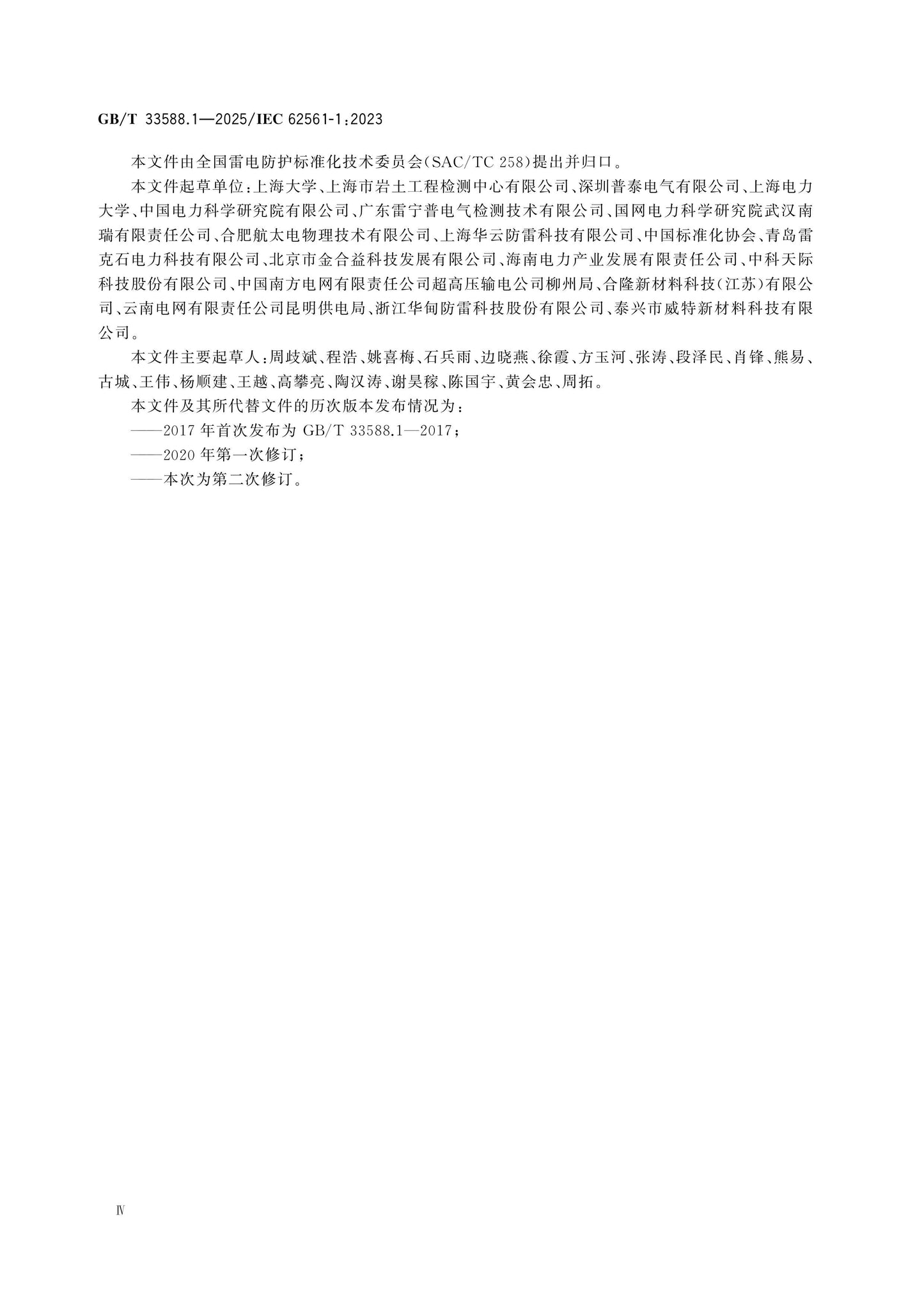 GB/T 33588.1-2025 Page 4