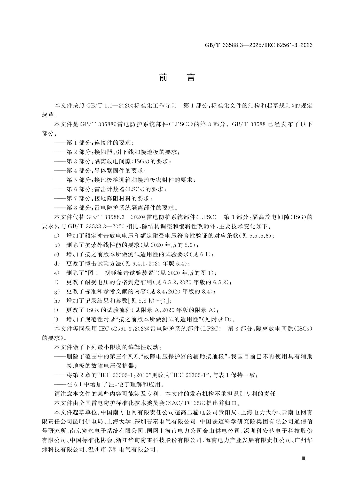 GB/T 33588.3-2025 Page 3