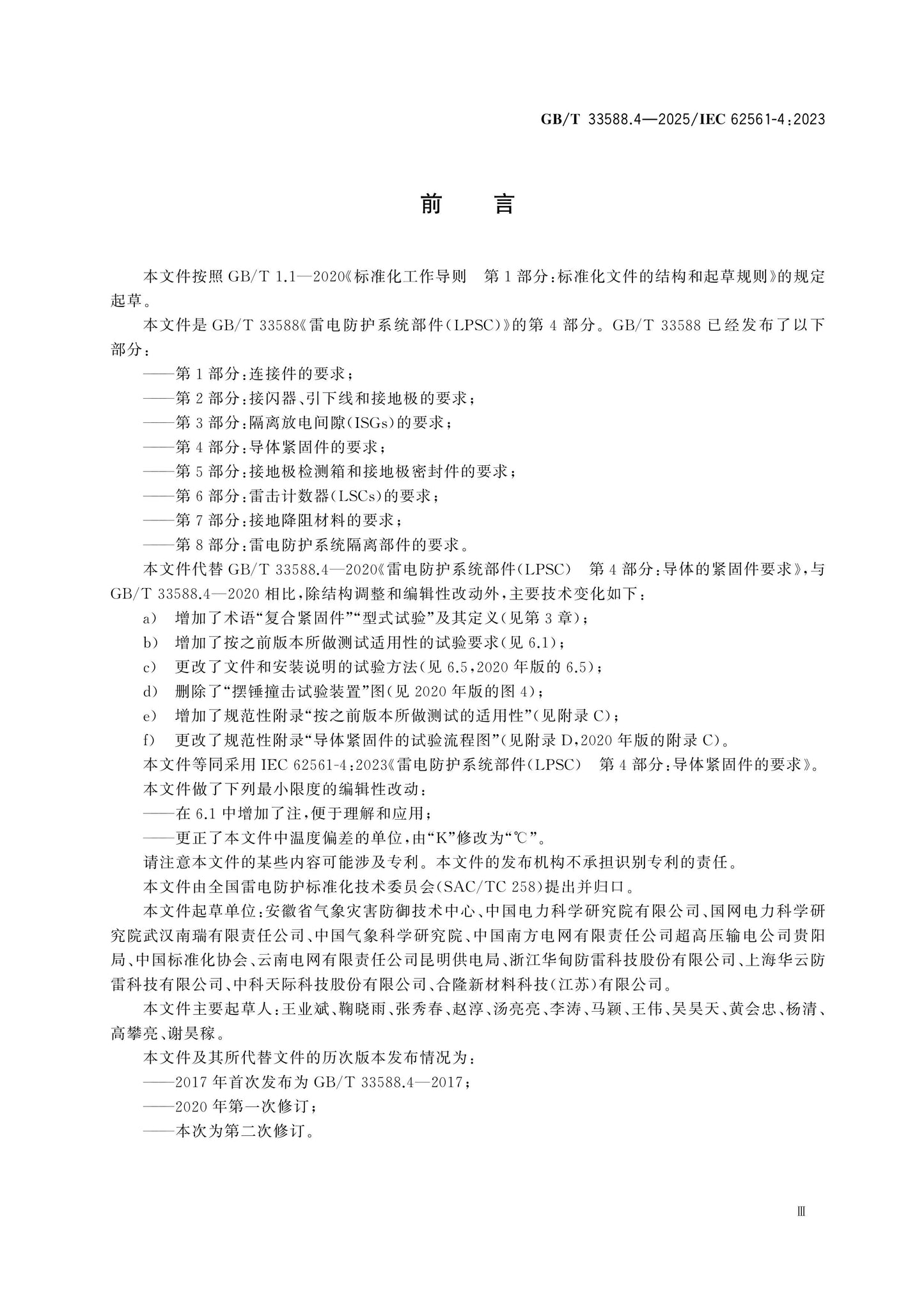 GB/T 33588.4-2025 Page 3
