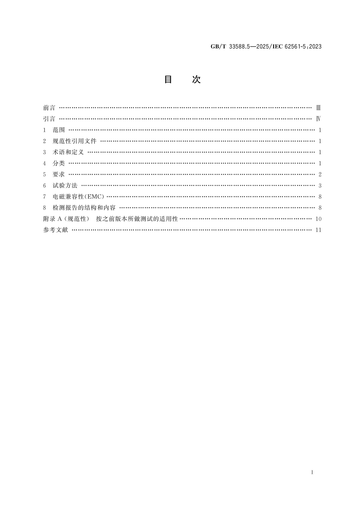 GB/T 33588.5-2025 Page 2