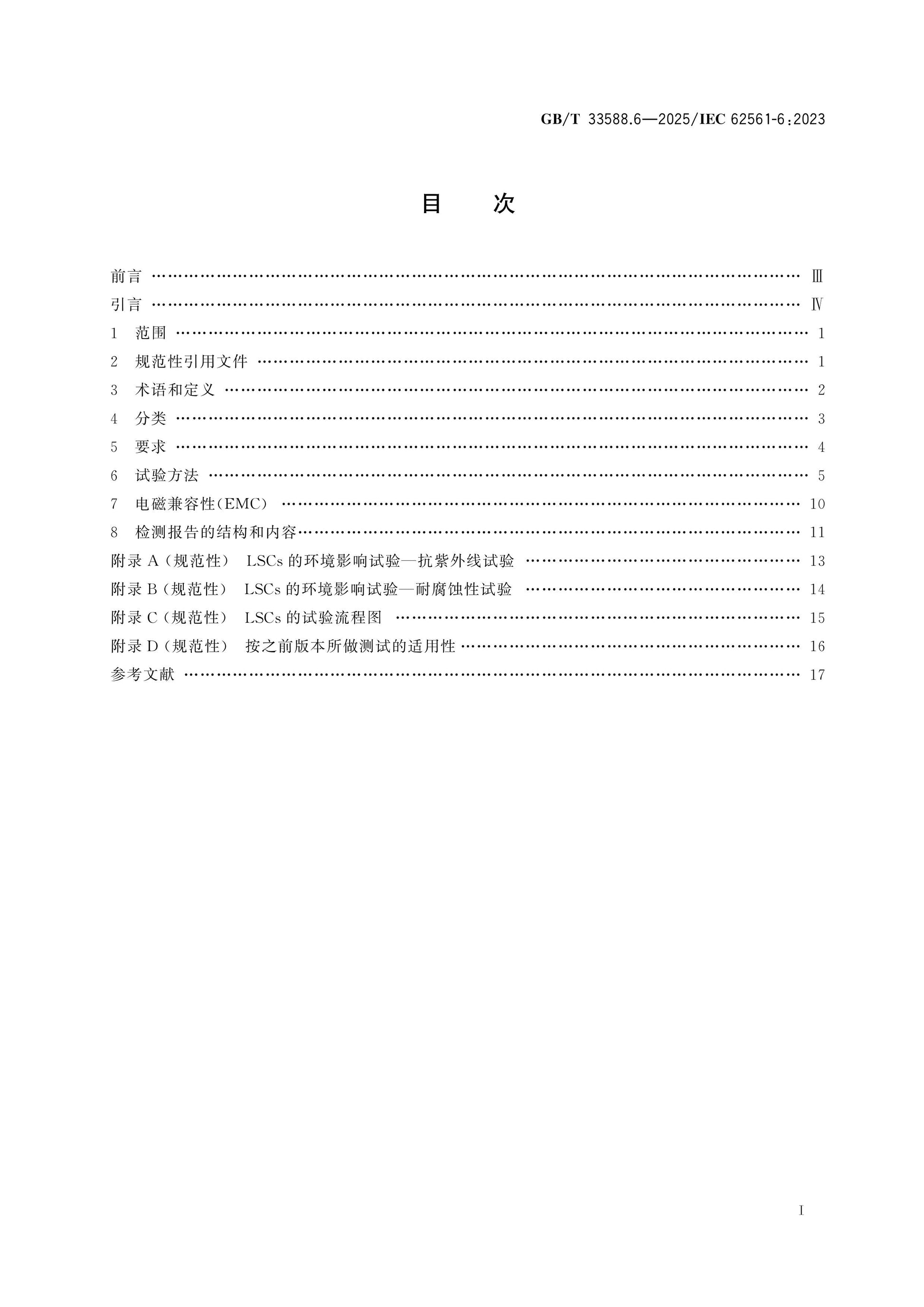 GB/T 33588.6-2025 Page 2