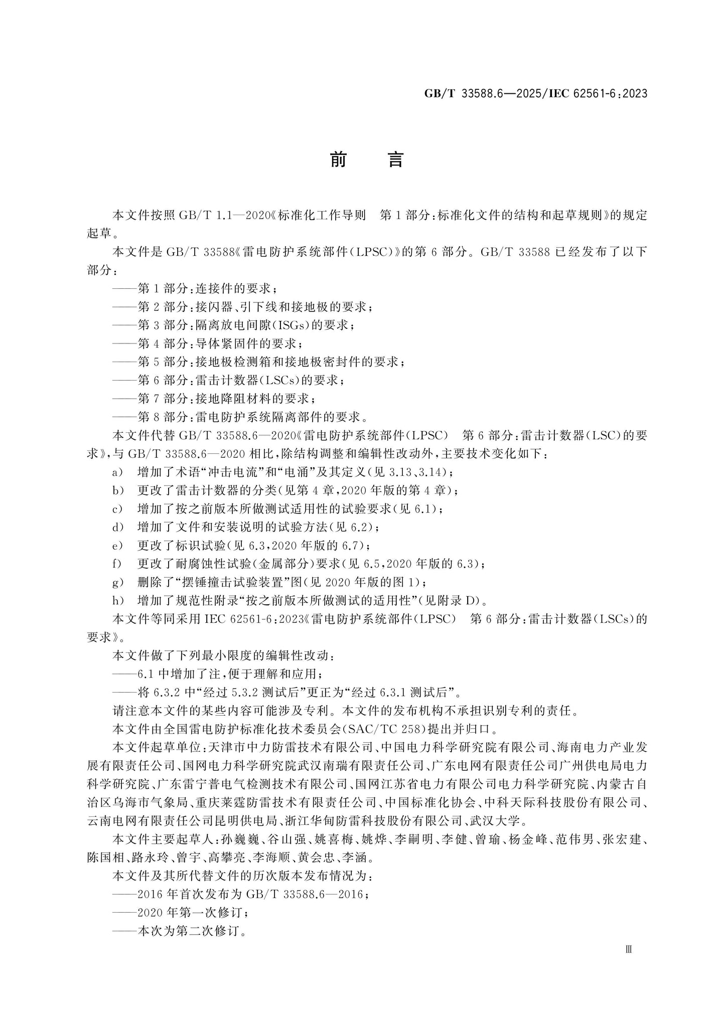 GB/T 33588.6-2025 Page 3