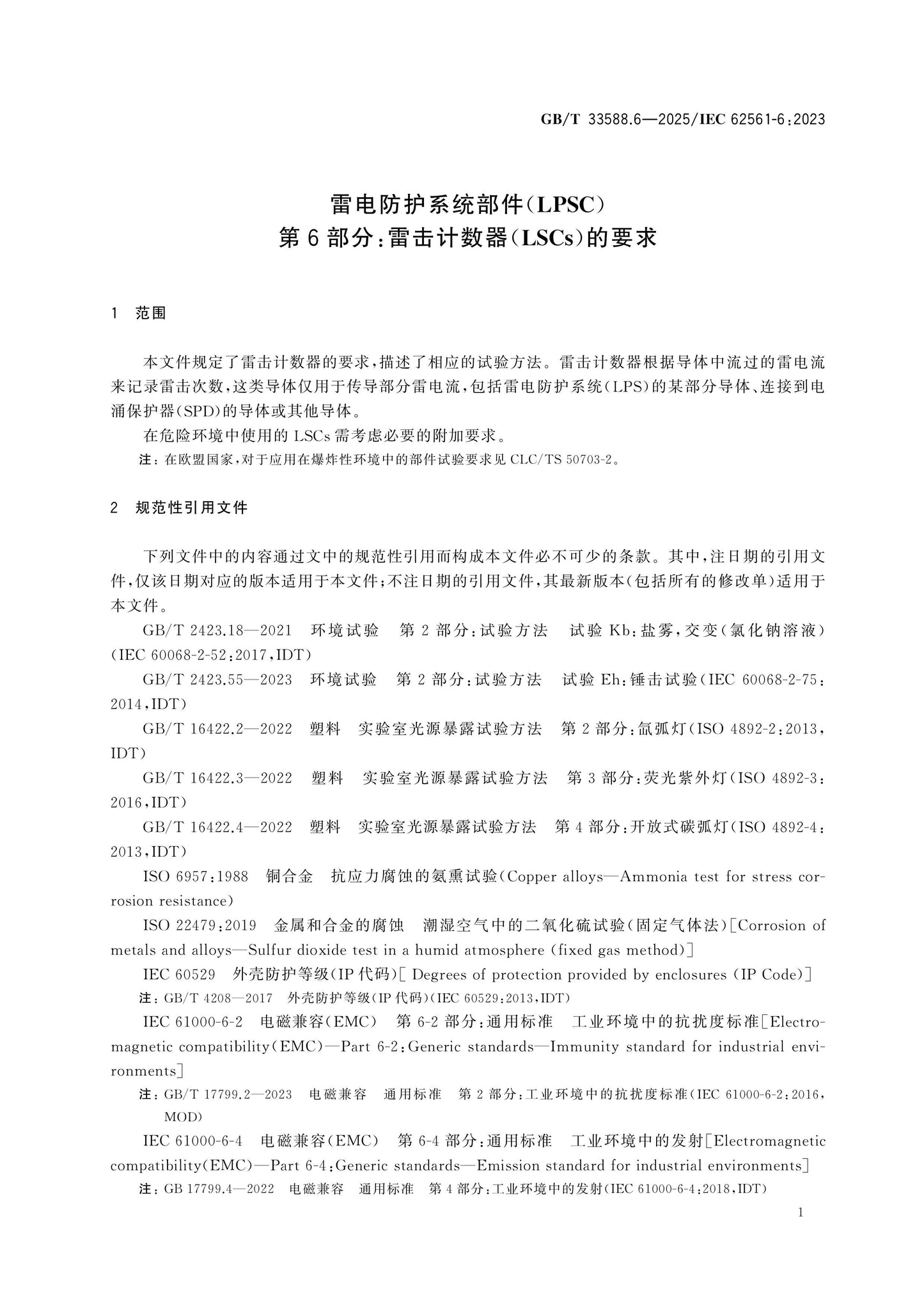 GB/T 33588.6-2025 Page 5