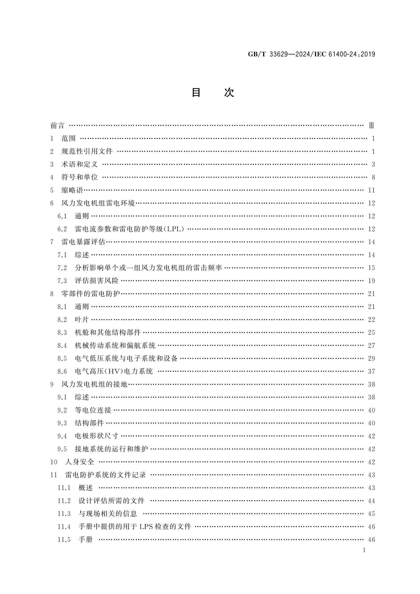GB/T 33629-2024 Page 2