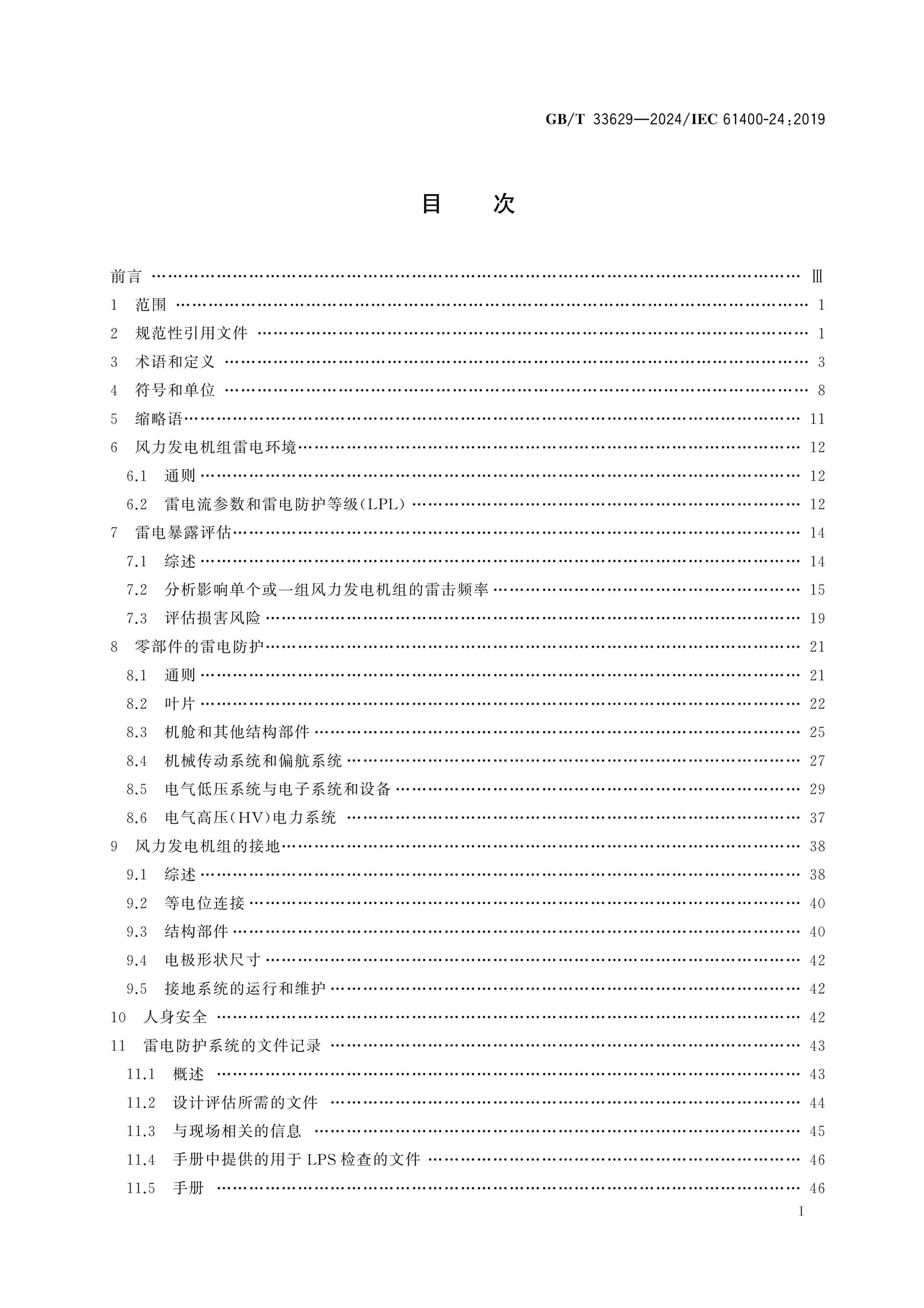 GB/T 33629-2024 Page 2