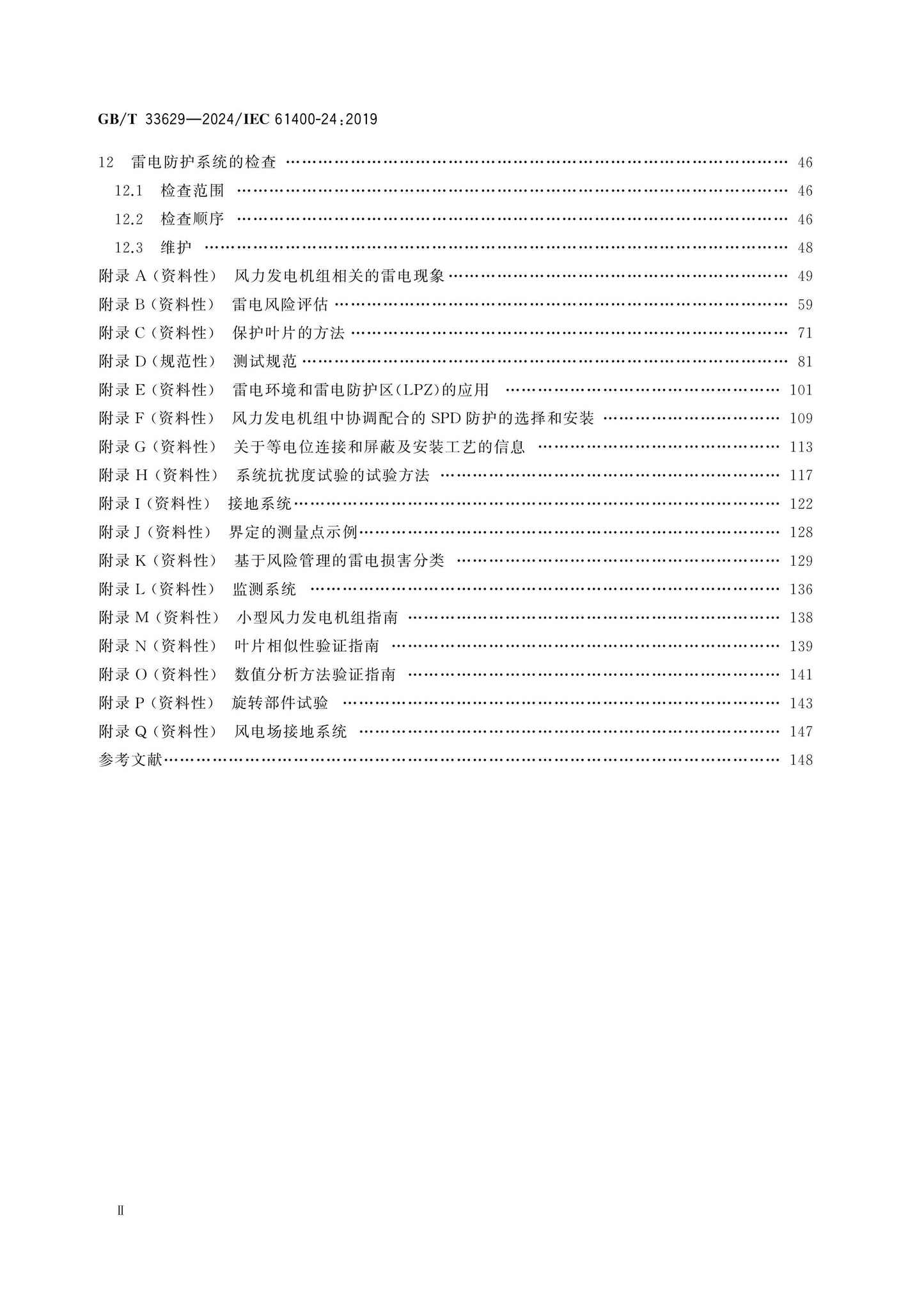GB/T 33629-2024 Page 3