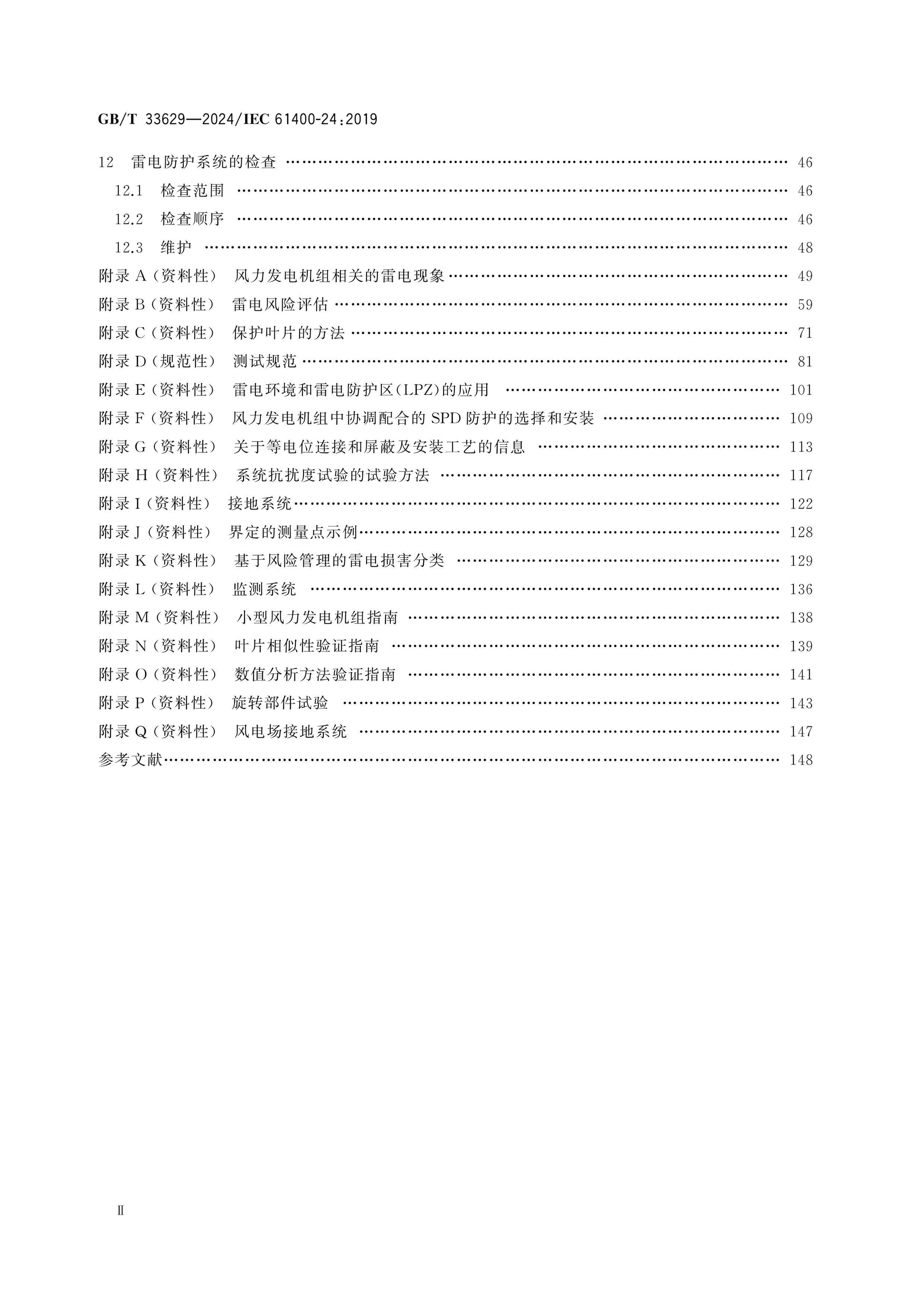 GB/T 33629-2024 Page 3