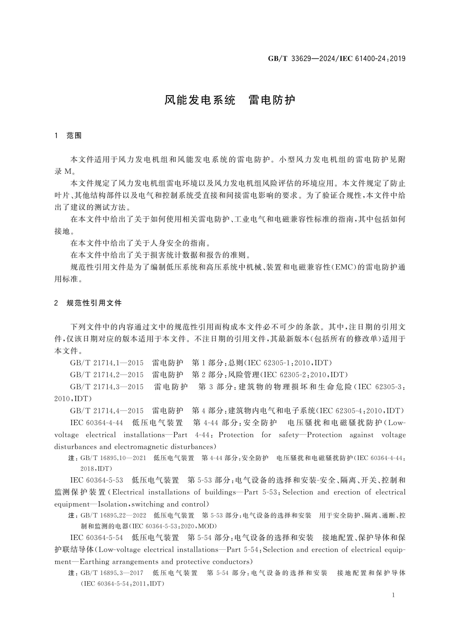 GB/T 33629-2024 Page 5