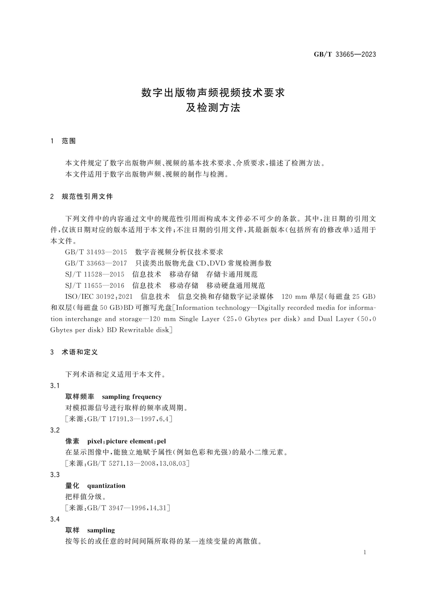 GB/T 33665-2023 Page 4