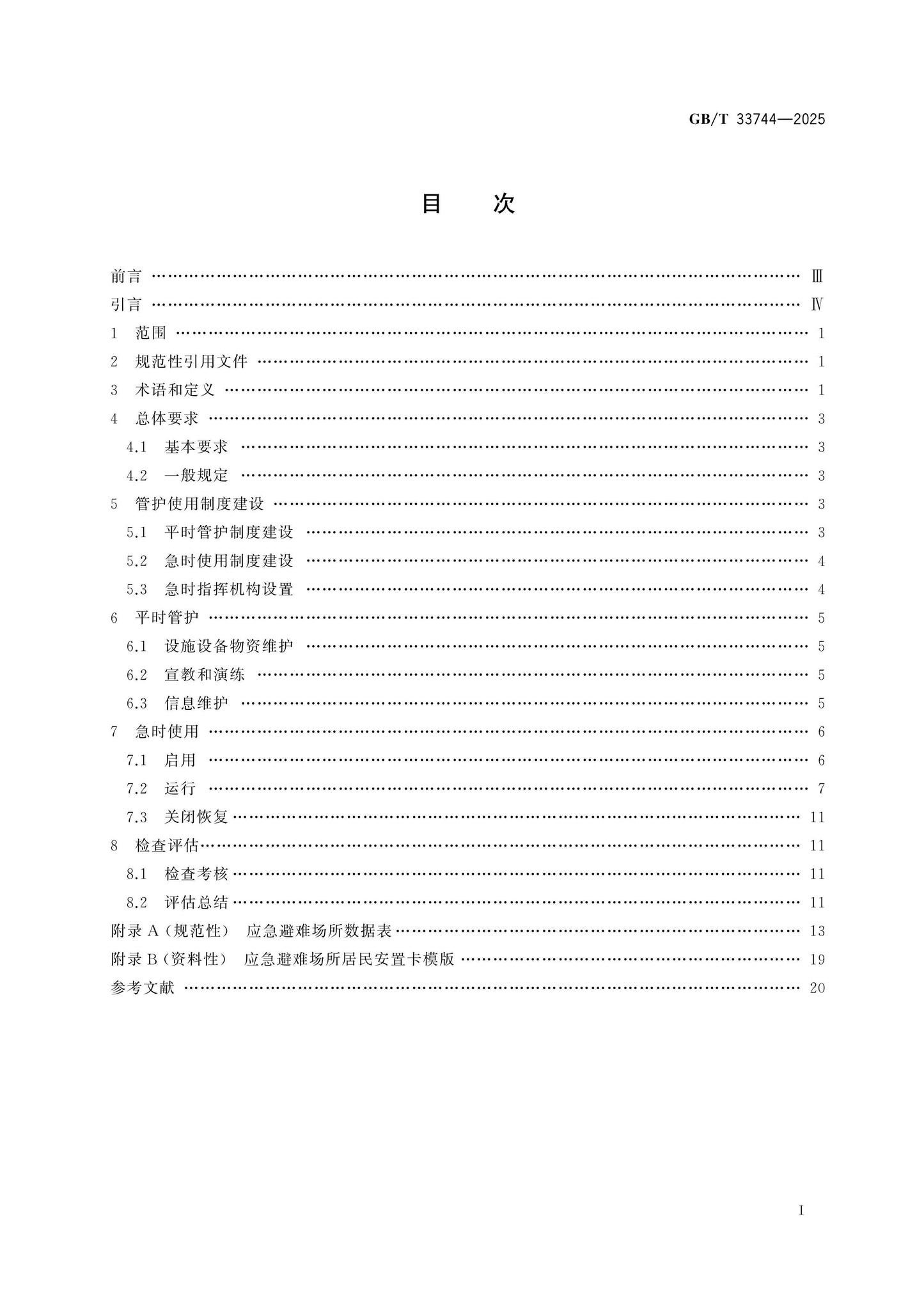 GB/T 33744-2025 Page 2