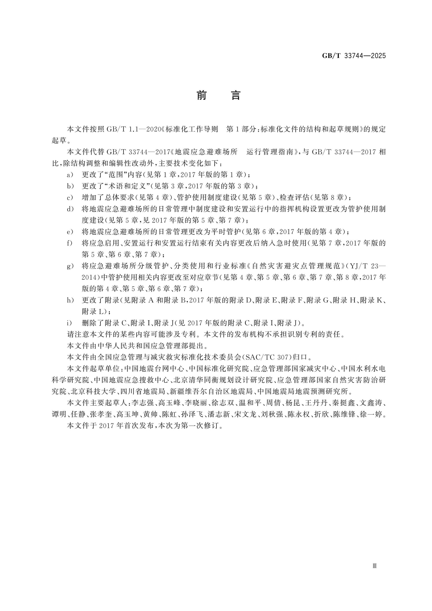 GB/T 33744-2025 Page 3