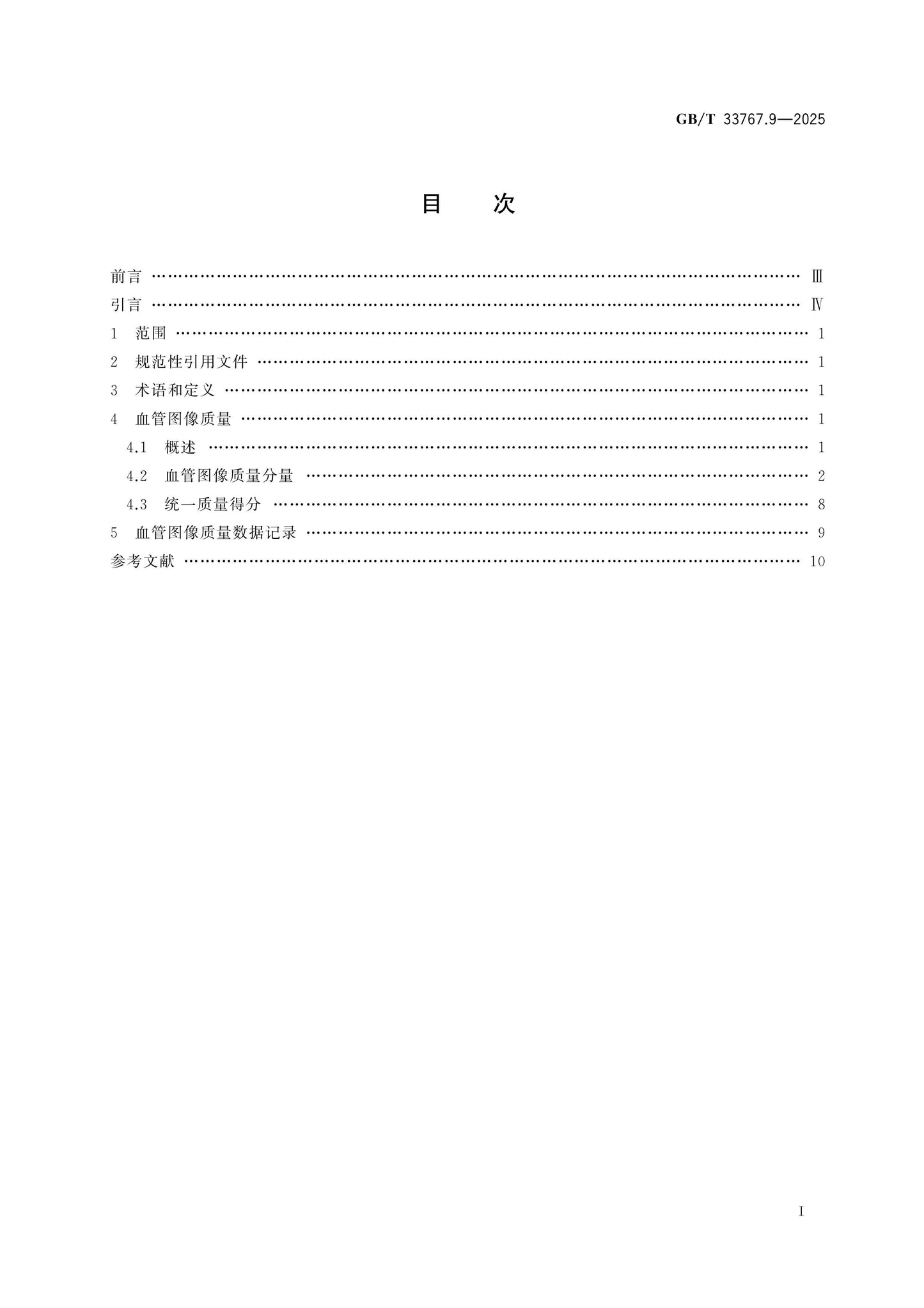 GB/T 33767.9-2025 Page 2